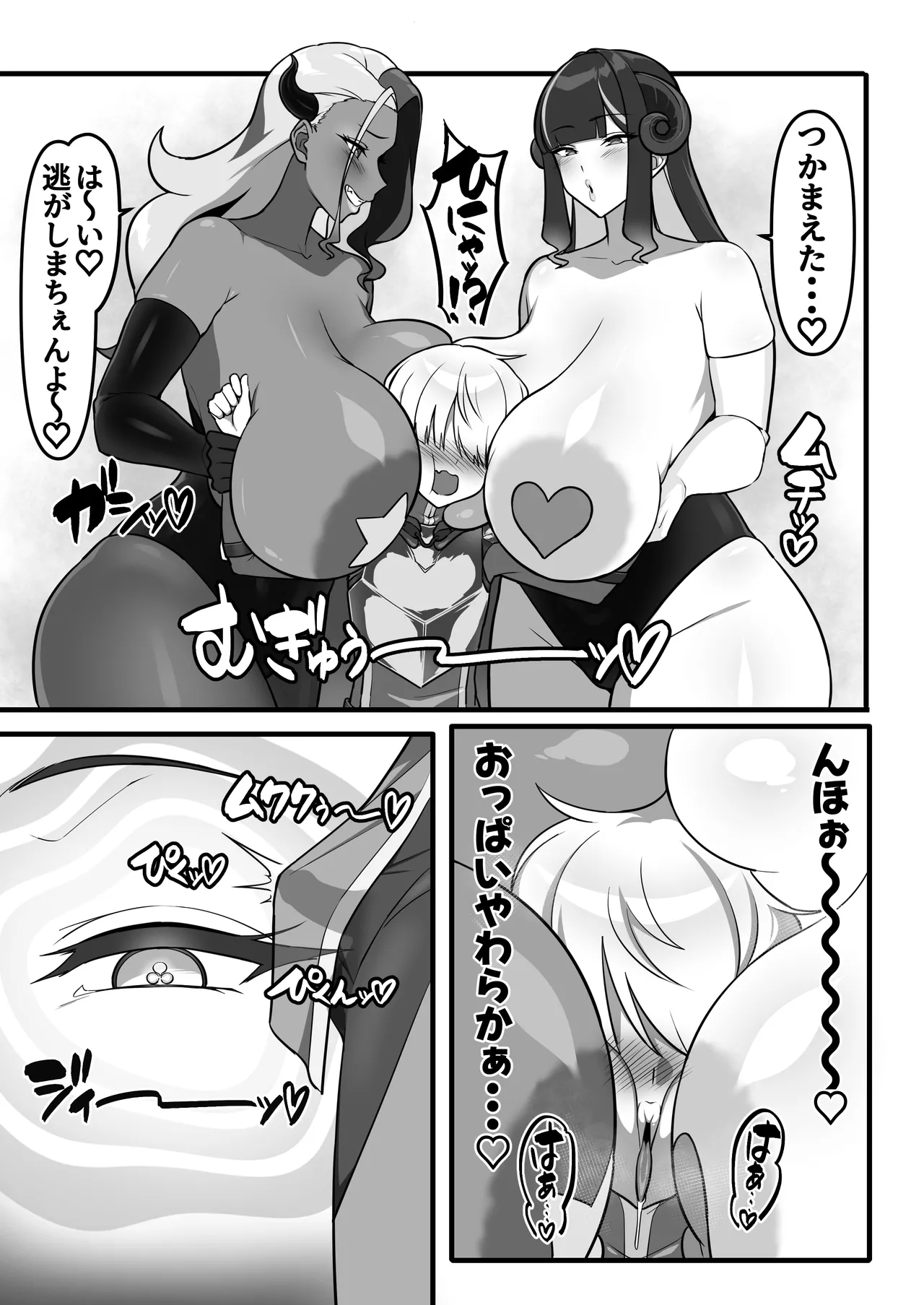 勇者、乳魔のデカパイに堕つ page 4 full