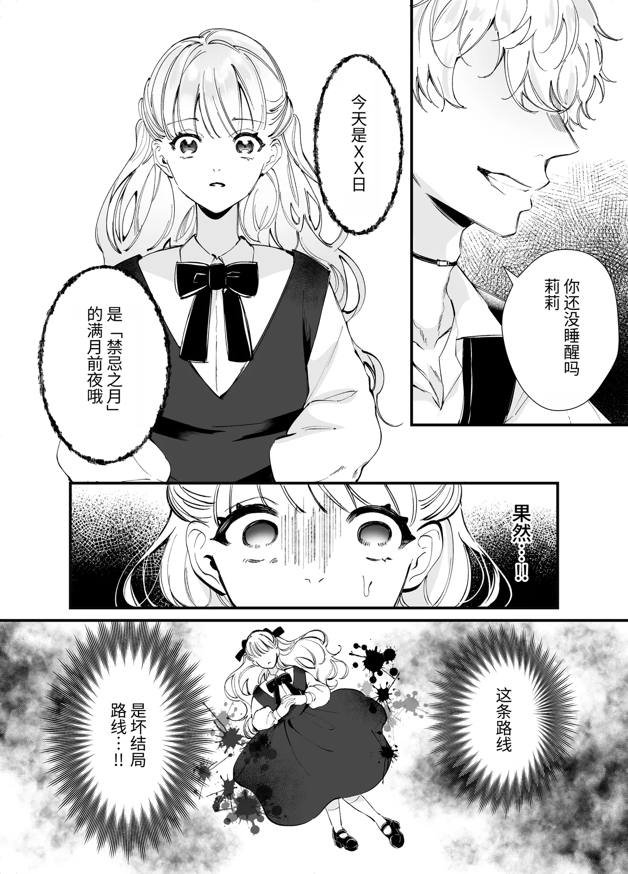 回避了Bad End后却变成了自推被XX的世界 page 8 full