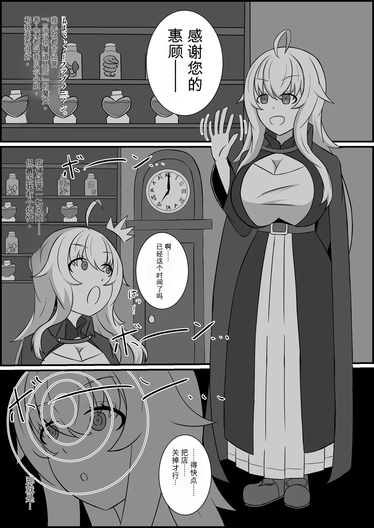 Madouguten no Saimin Majo1-2 page 5 full