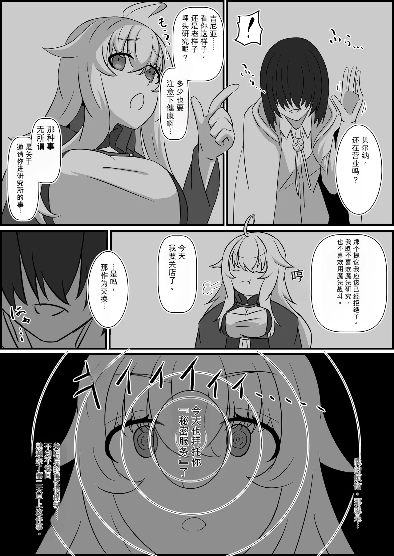 Madouguten no Saimin Majo1-2 page 6 full