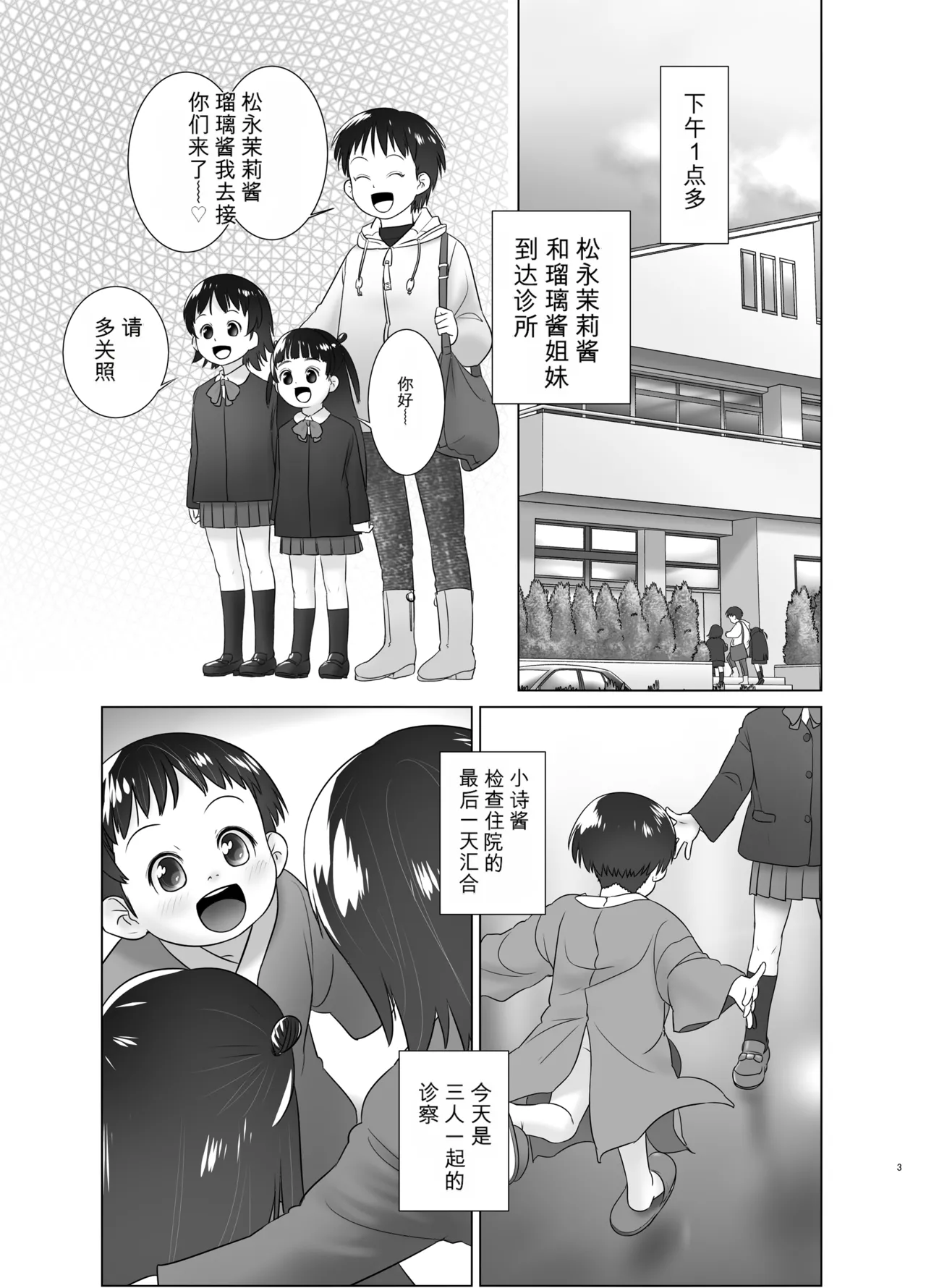 3歳からのおしっ子先生X page 2 full