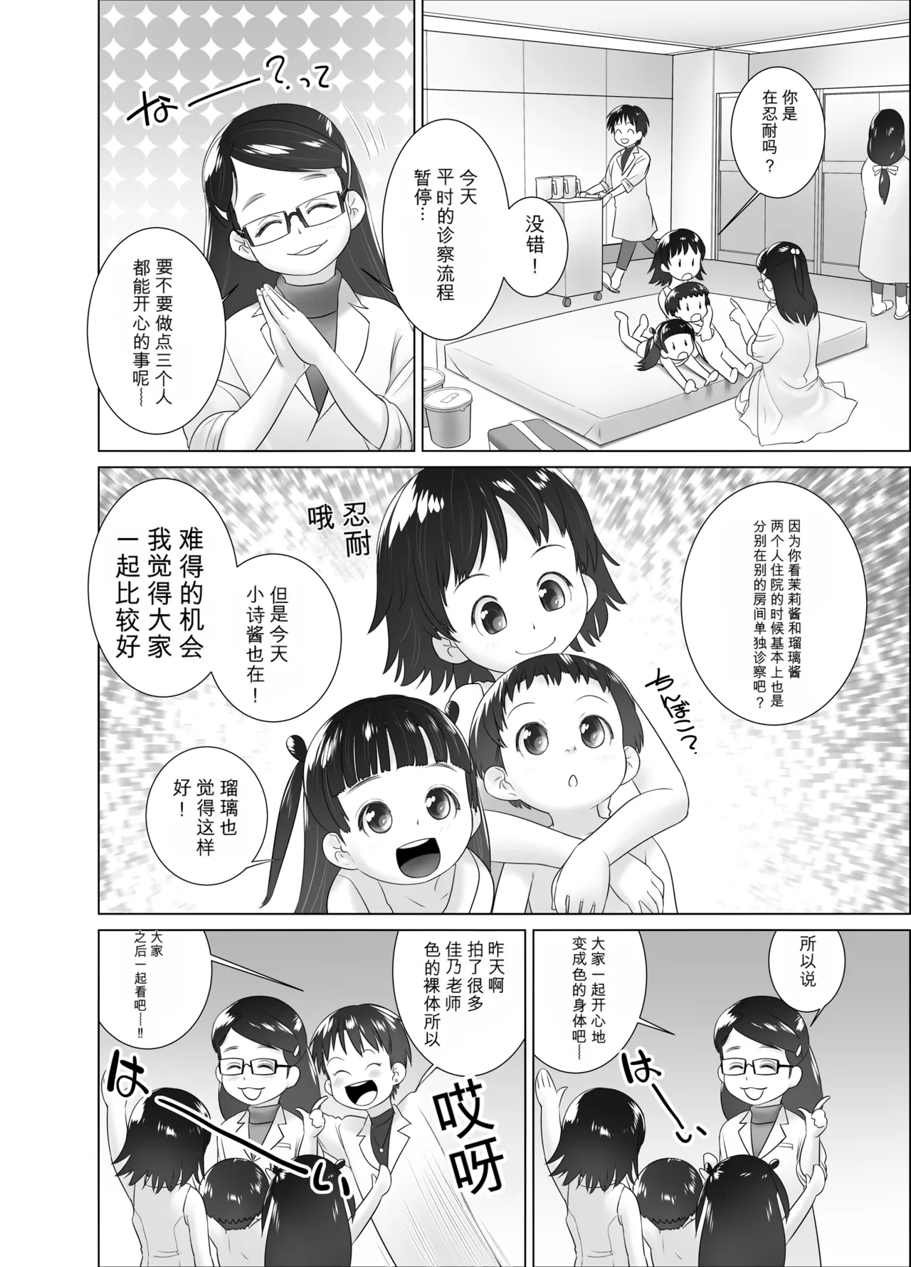 3歳からのおしっ子先生X page 5 full
