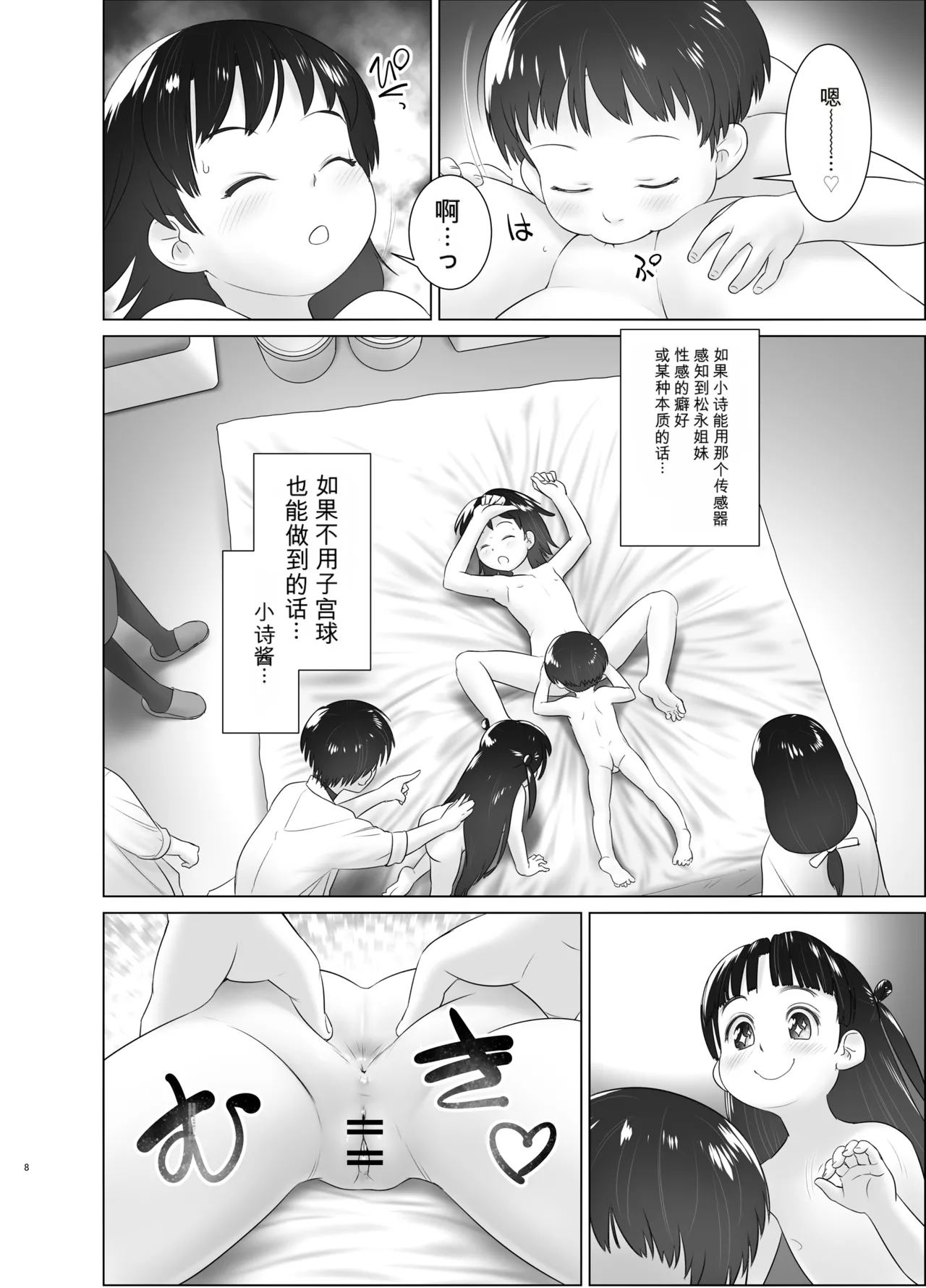 3歳からのおしっ子先生X page 7 full