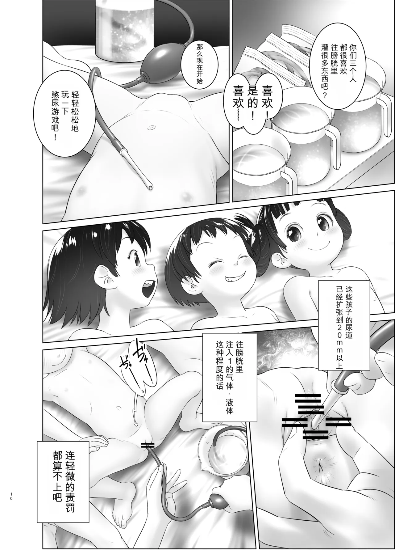3歳からのおしっ子先生X page 9 full