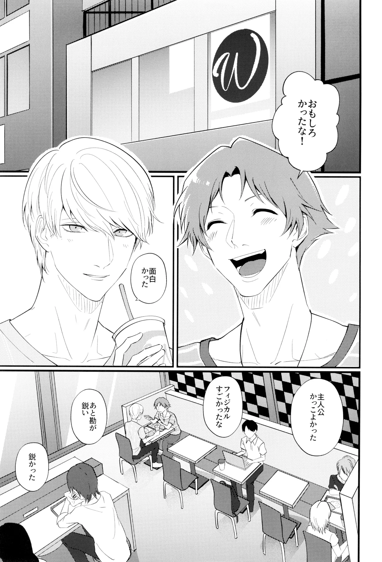 Zenbu natsu no sei page 8 full