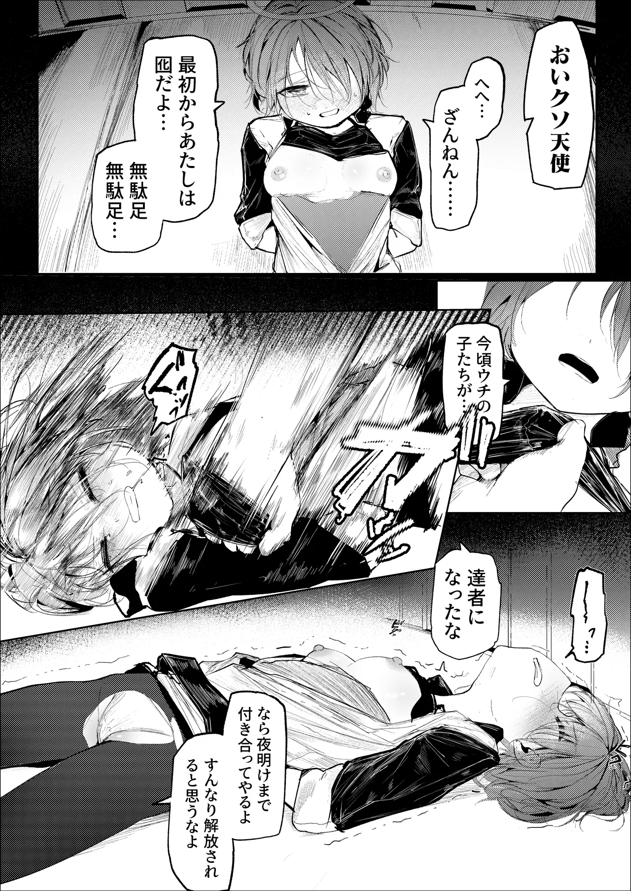 転がる蛍光灯ー後編ー page 10 full