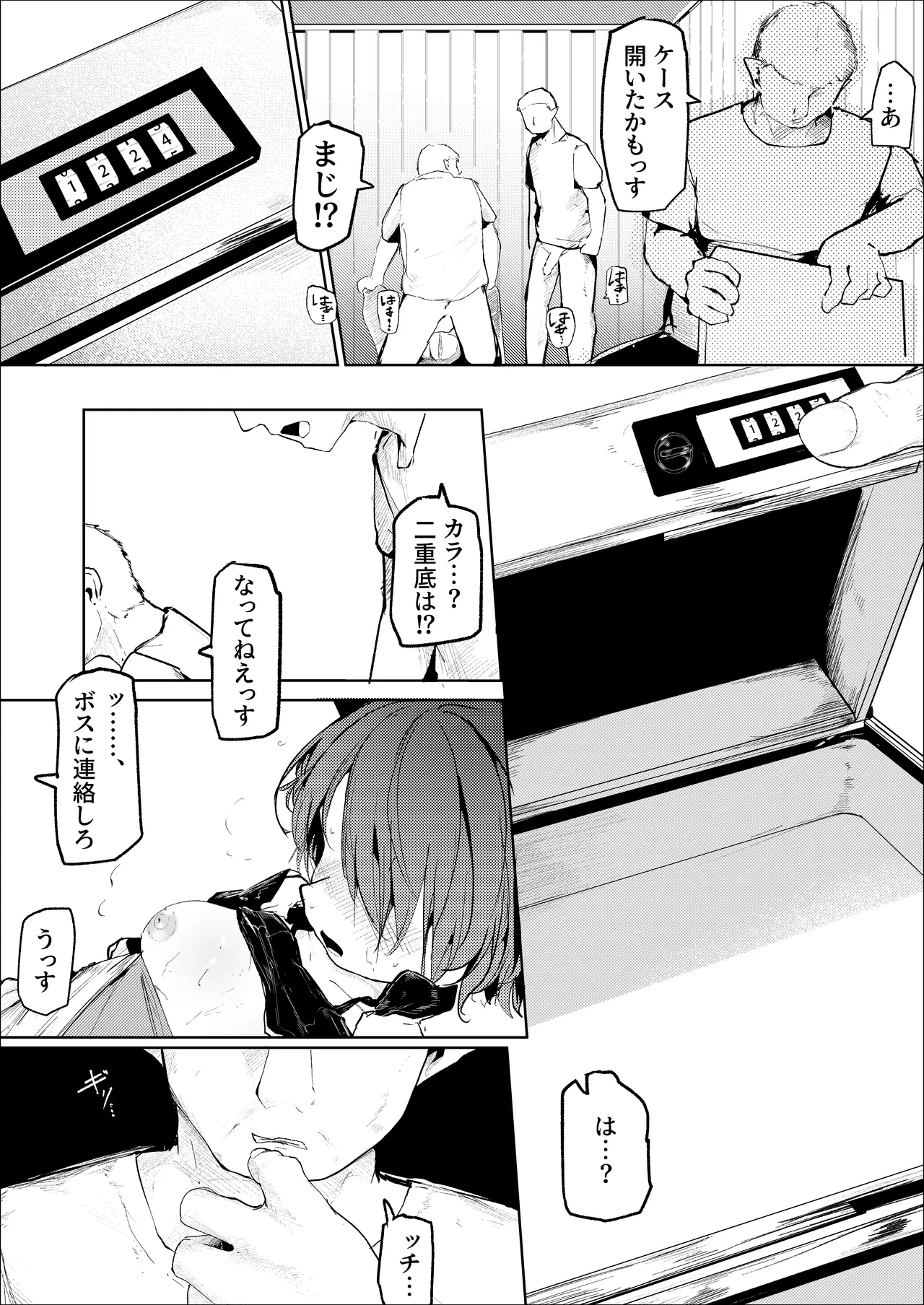 転がる蛍光灯ー後編ー page 9 full