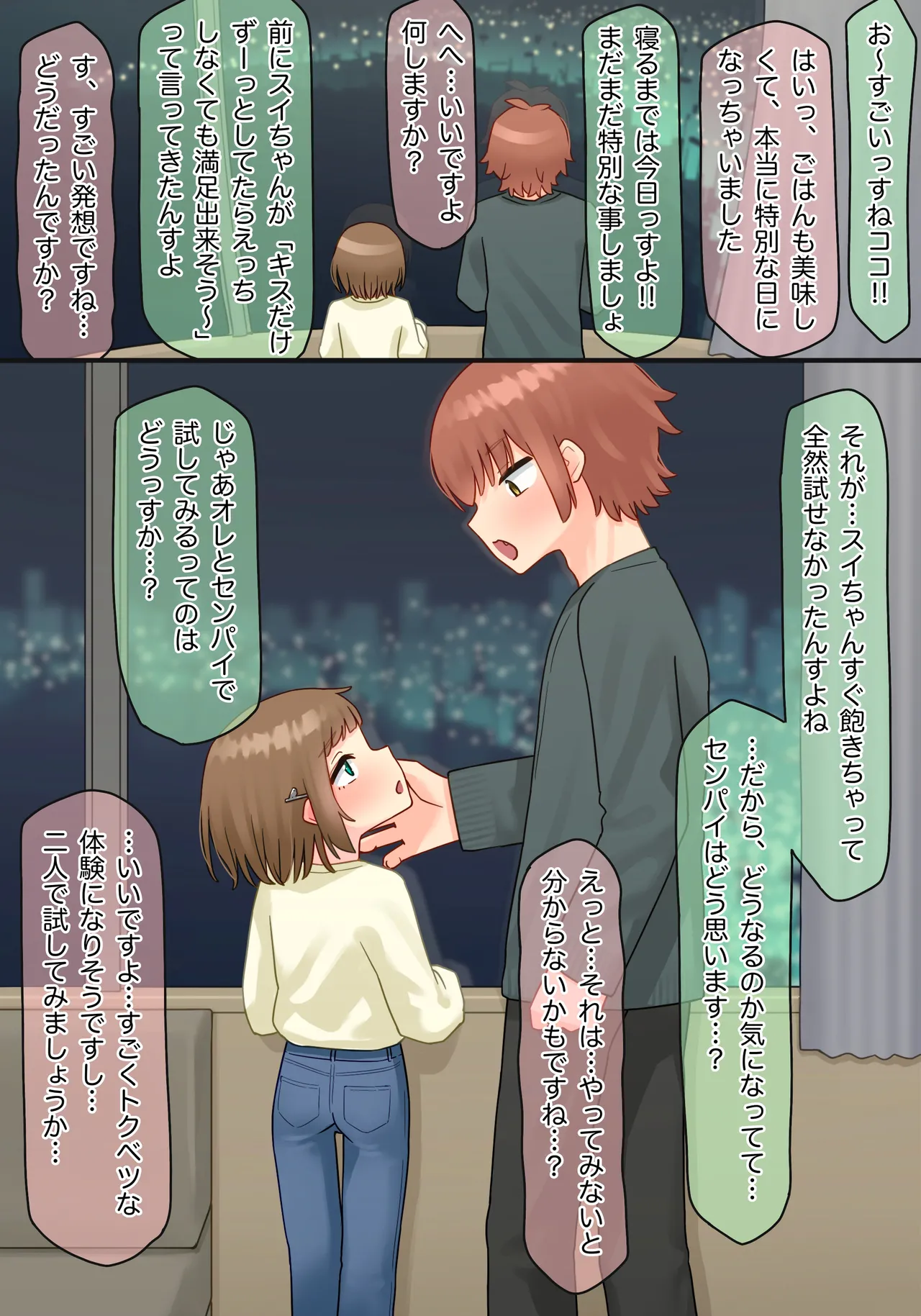 年下のちっちゃい先輩×スワッピングNTR その2 page 6 full