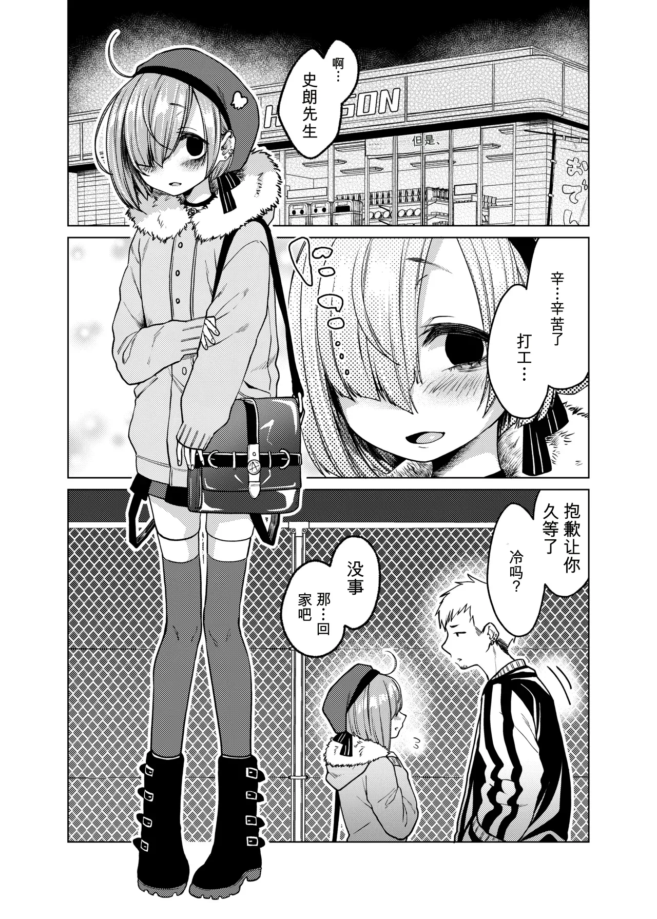 Ippai Ijimete, Ippai Aishite. page 3 full