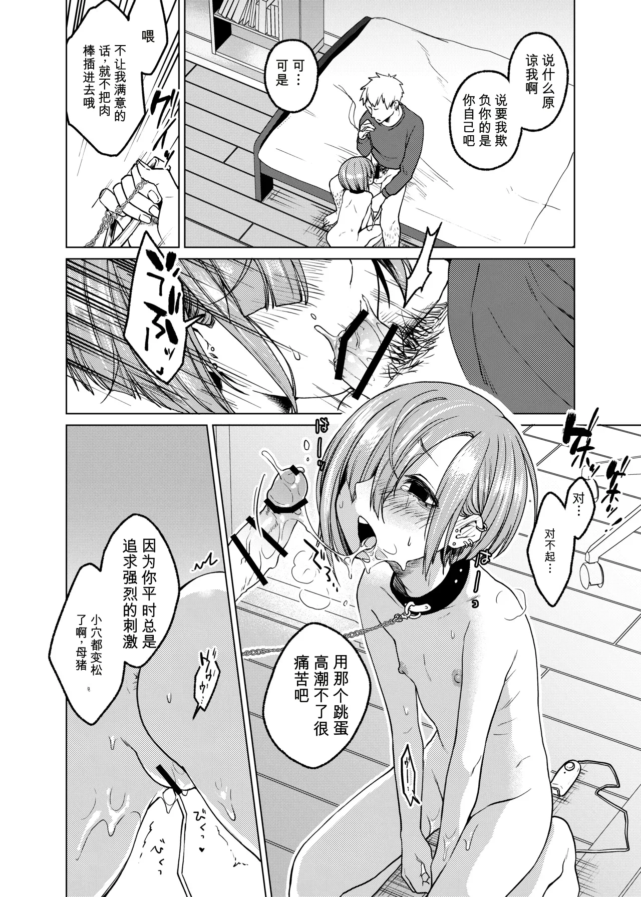 Ippai Ijimete, Ippai Aishite. page 7 full