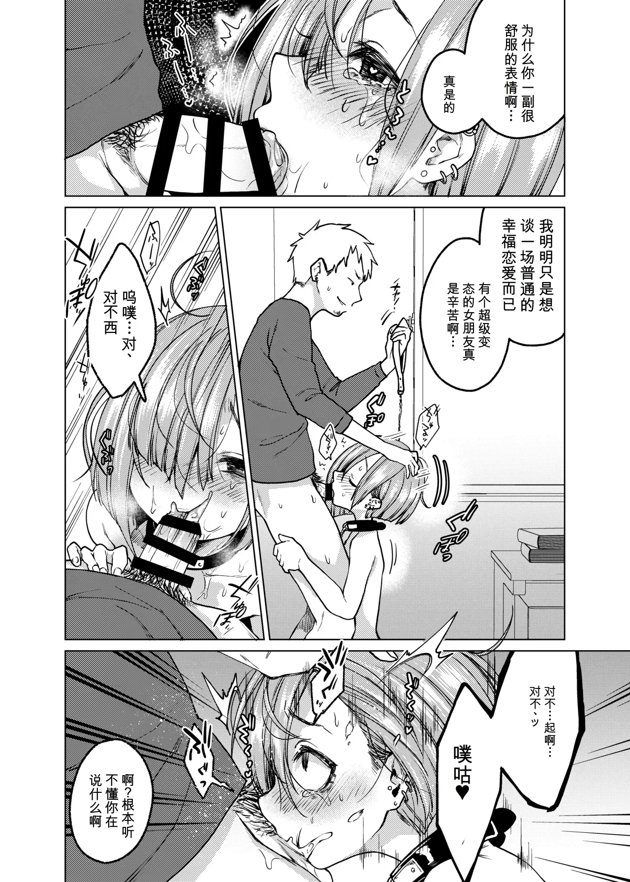 Ippai Ijimete, Ippai Aishite. page 9 full