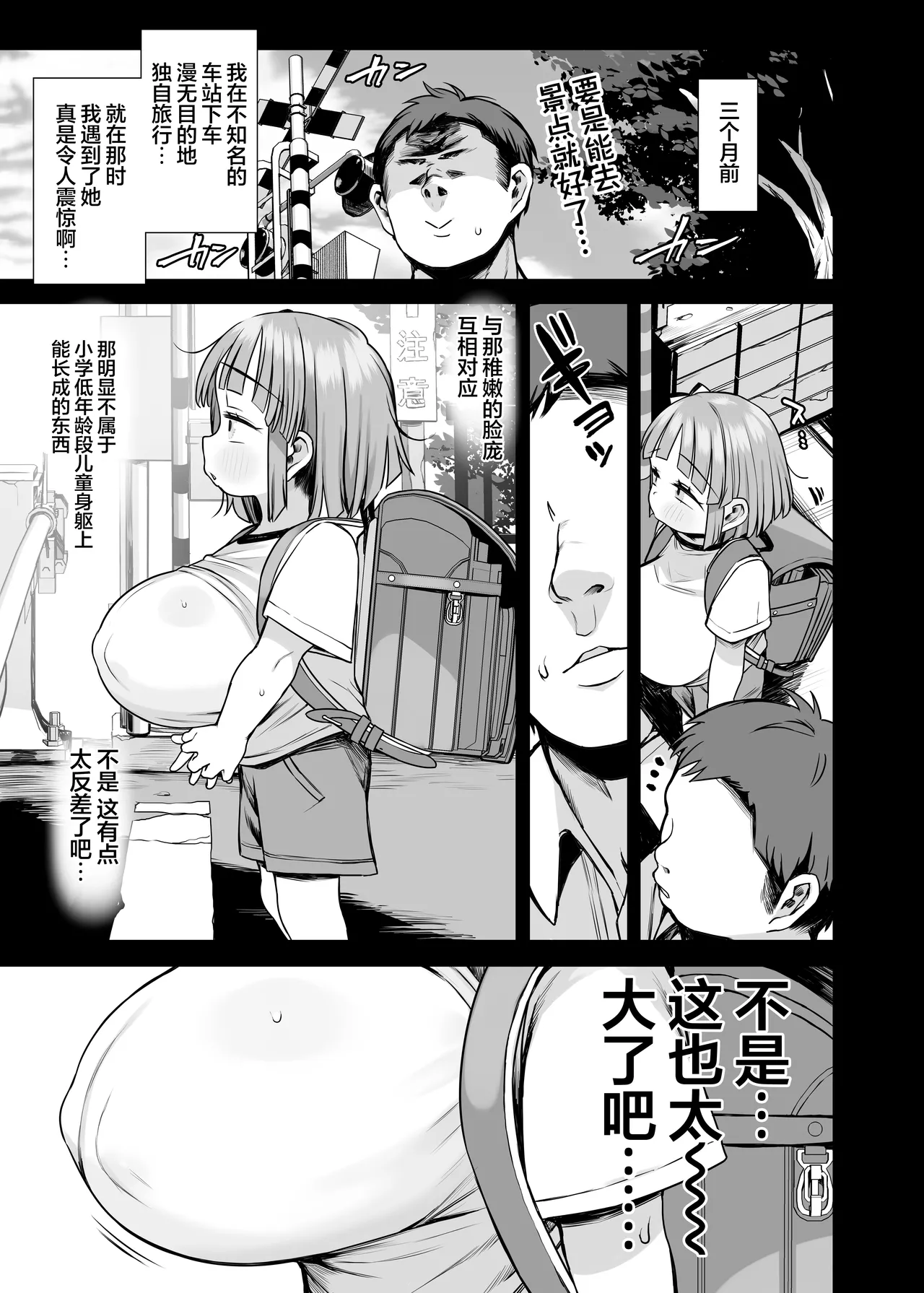 Dekasugi Bakunyuu Shougakusei Aoi-chan | 超大欧派!? 爆乳小学生其名为小葵 page 6 full