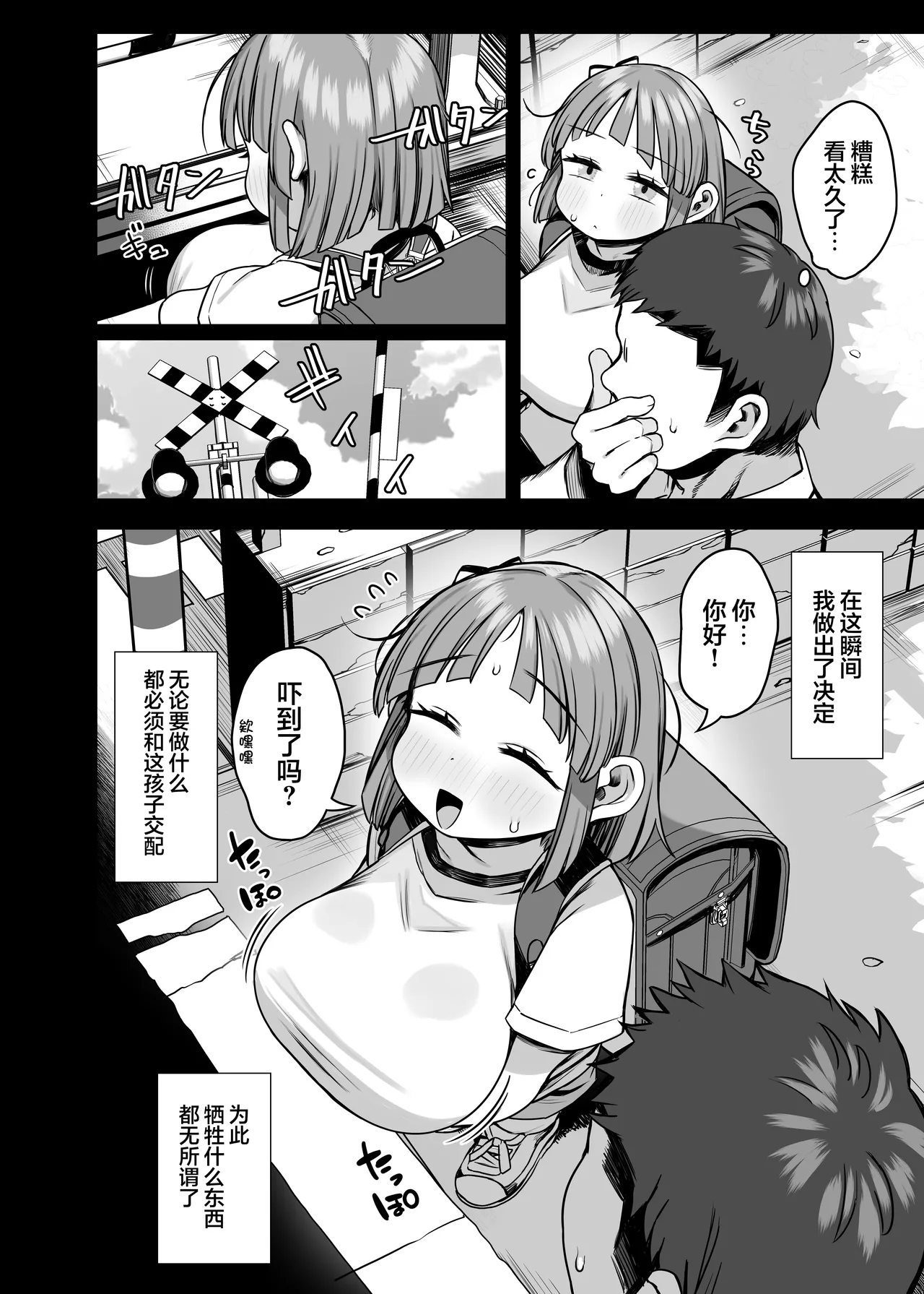 Dekasugi Bakunyuu Shougakusei Aoi-chan | 超大欧派!? 爆乳小学生其名为小葵 page 7 full