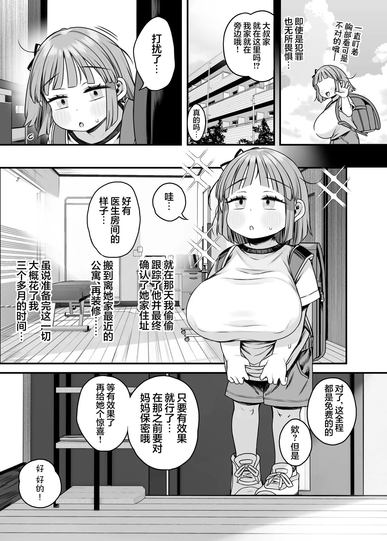 Dekasugi Bakunyuu Shougakusei Aoi-chan | 超大欧派!? 爆乳小学生其名为小葵 page 8 full