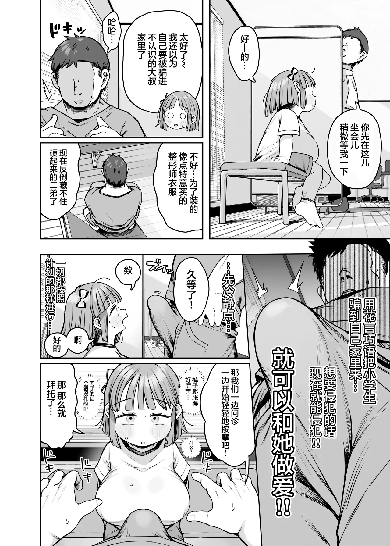 Dekasugi Bakunyuu Shougakusei Aoi-chan | 超大欧派!? 爆乳小学生其名为小葵 page 9 full