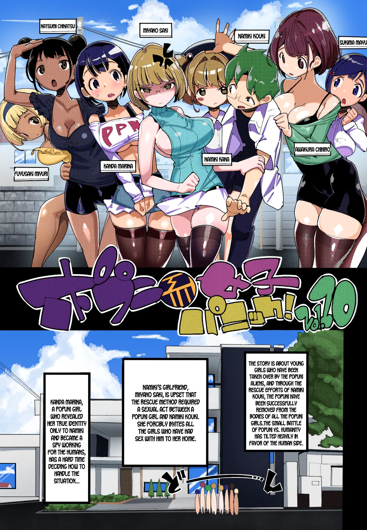 Popuni Kei Joshi Panic! Vol. 10 page 2 full