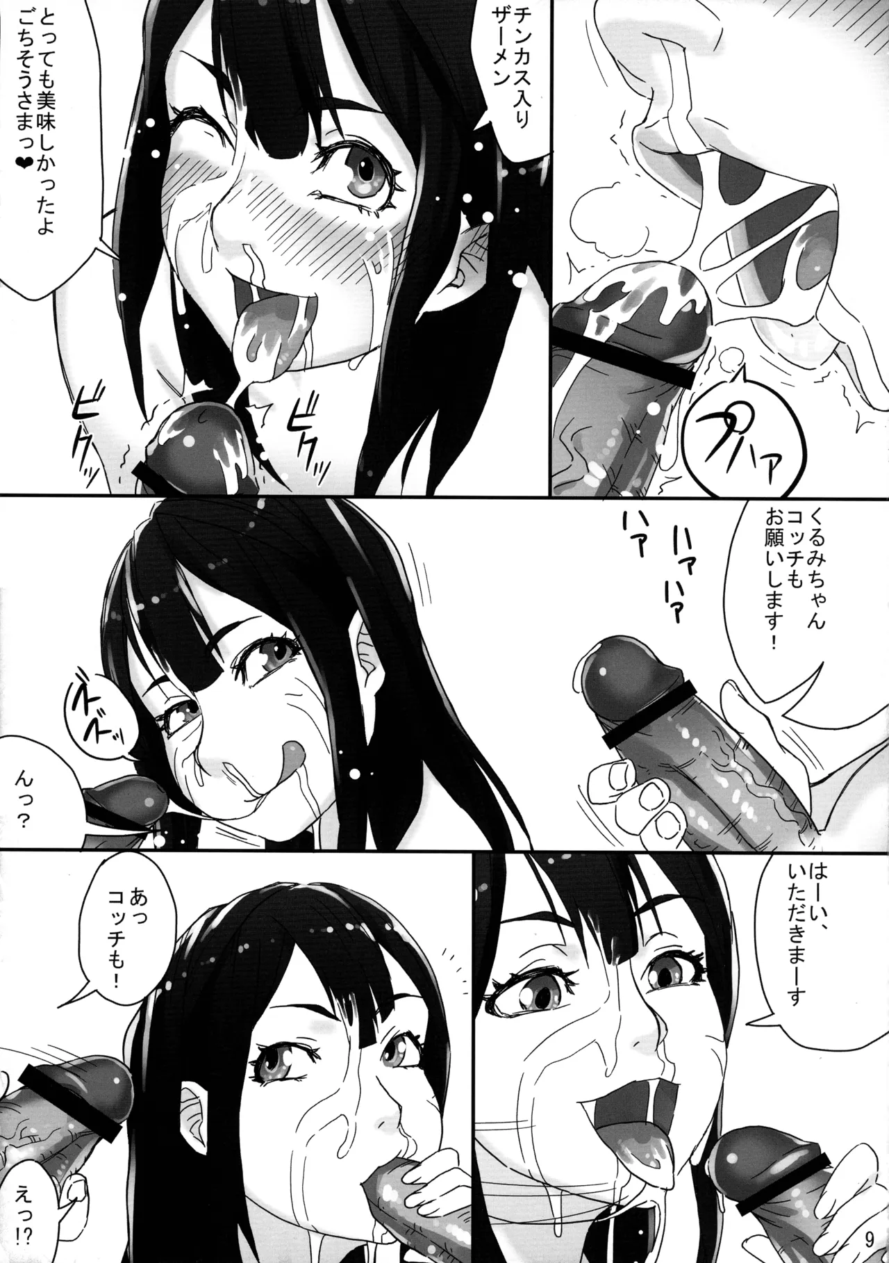 Kurumi-chan, Maji Milk!! page 9 full