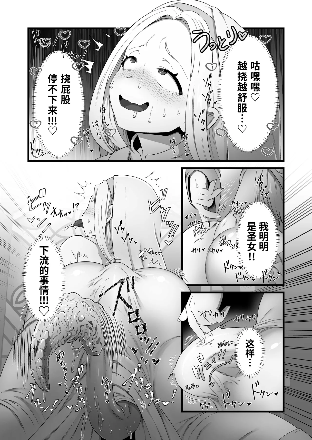Seijo wa Shippo de Daraku Suru page 9 full