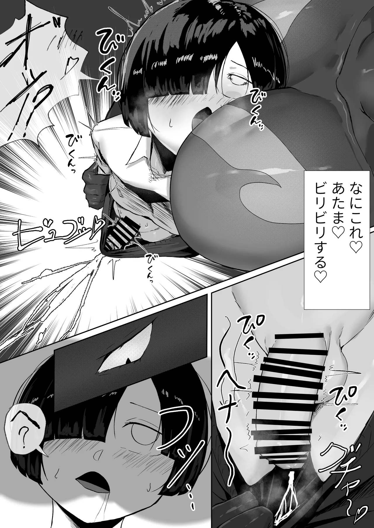 Yasei No Dosukebe En'nyūto Ga Arawareta page 8 full