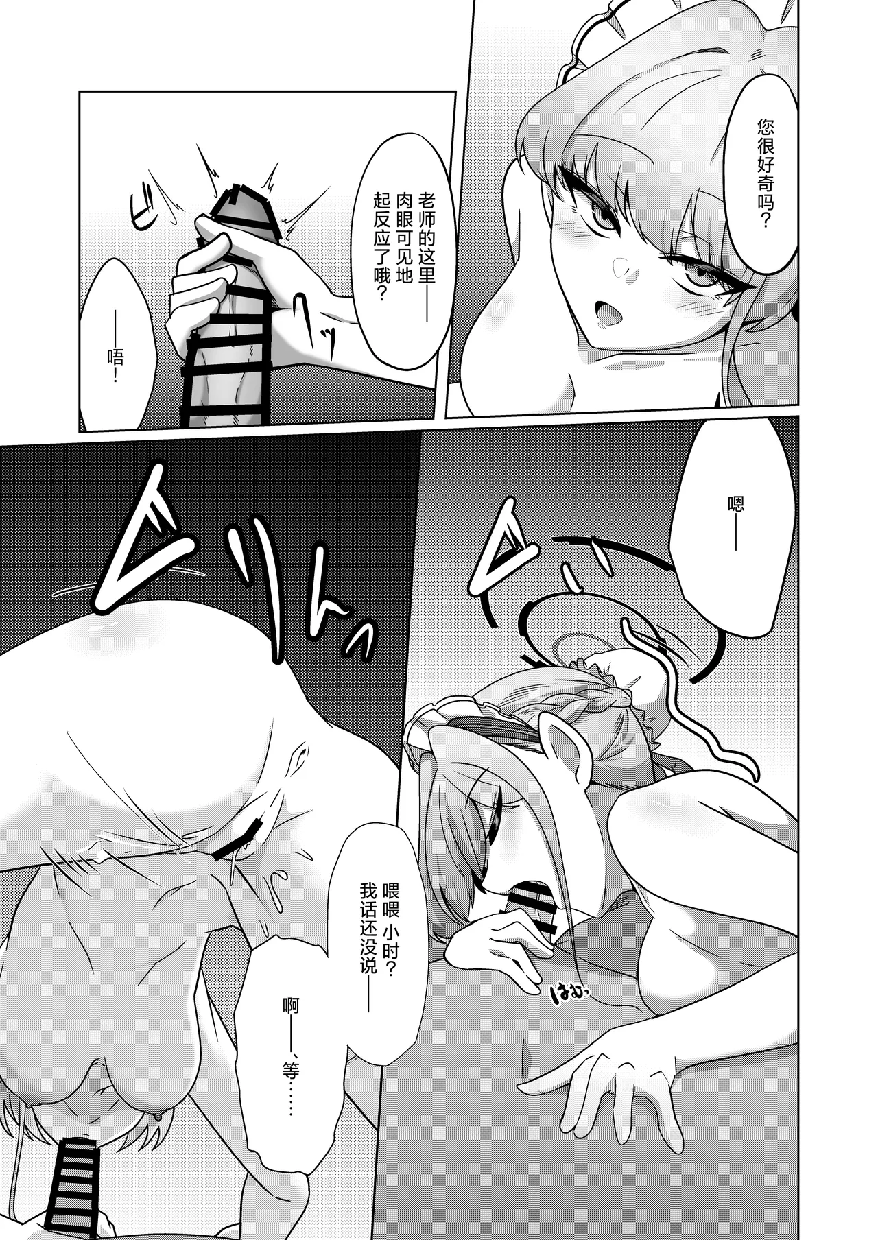 Perfect Maid no Seishori Kiroku | 完美女仆的性处理记录 page 7 full