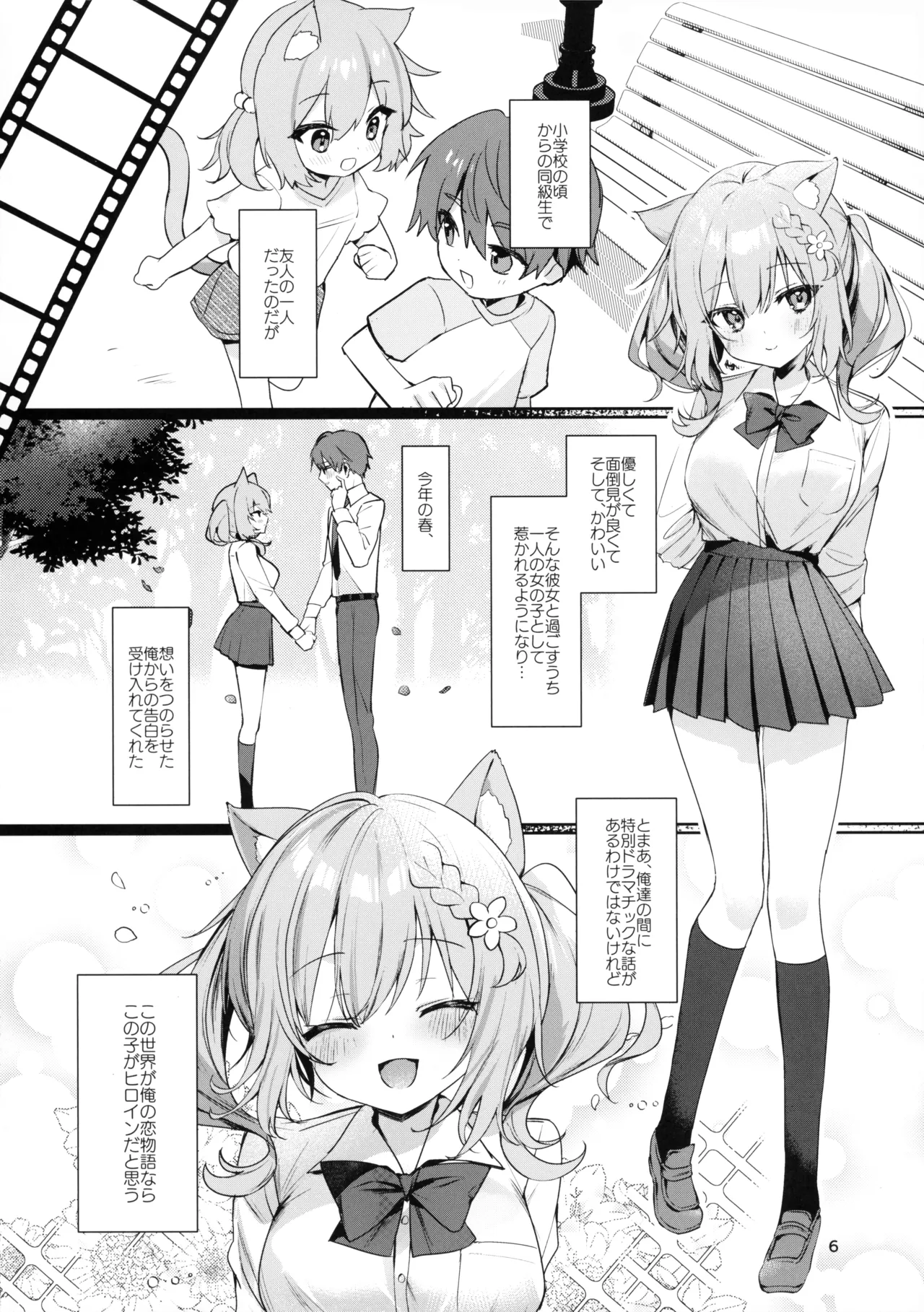 Kanojo to Natsu no Sugoshikata page 5 full