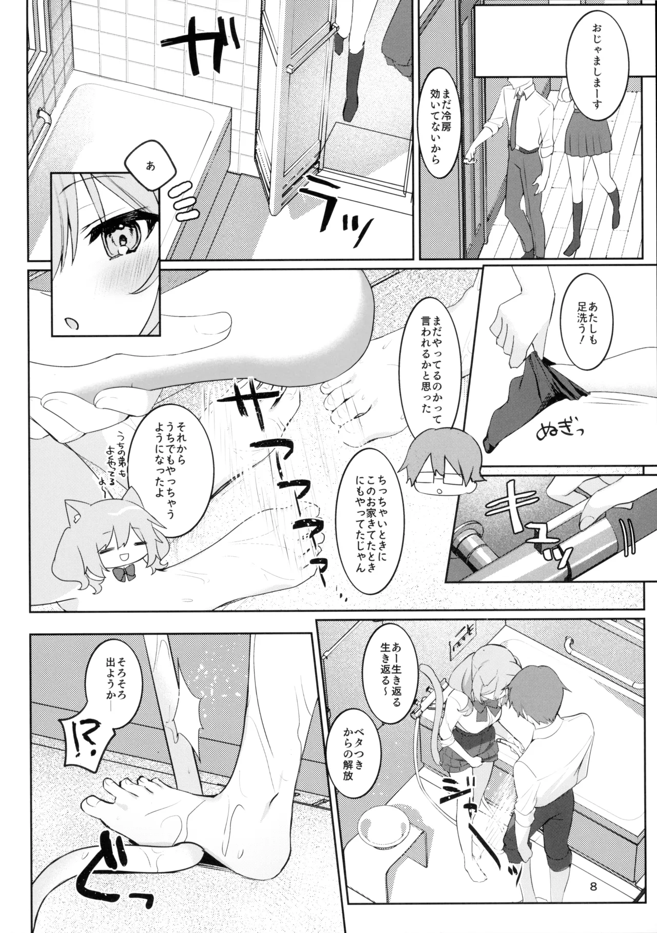 Kanojo to Natsu no Sugoshikata page 7 full