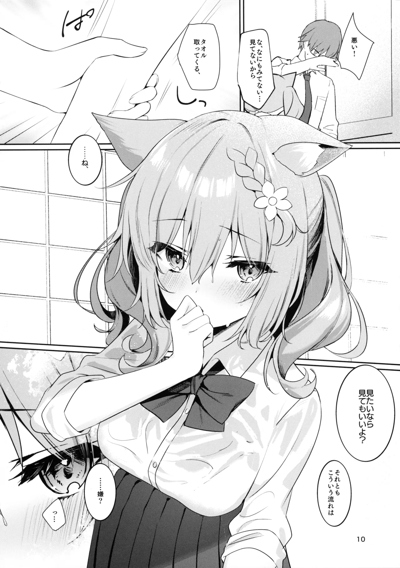 Kanojo to Natsu no Sugoshikata page 9 full