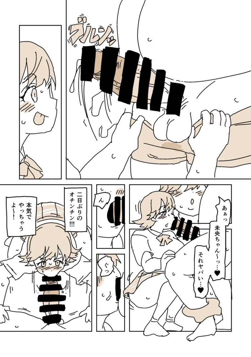 未央のうわきこうび‼︎ page 5 full