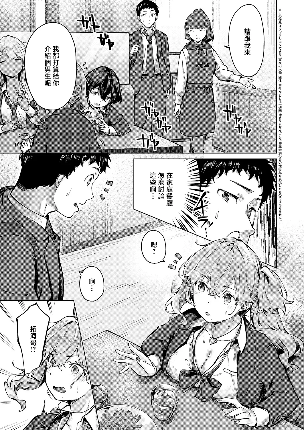 Hinasaki_Yo_君がギャルになった理由。_君がギャルになった理由。 page 3 full