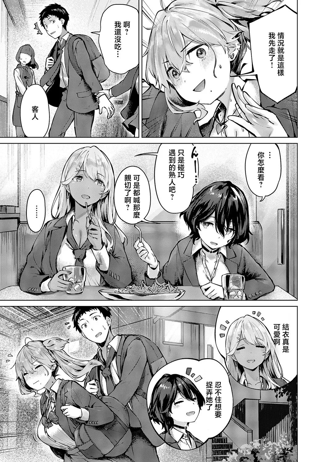 Hinasaki_Yo_君がギャルになった理由。_君がギャルになった理由。 page 5 full
