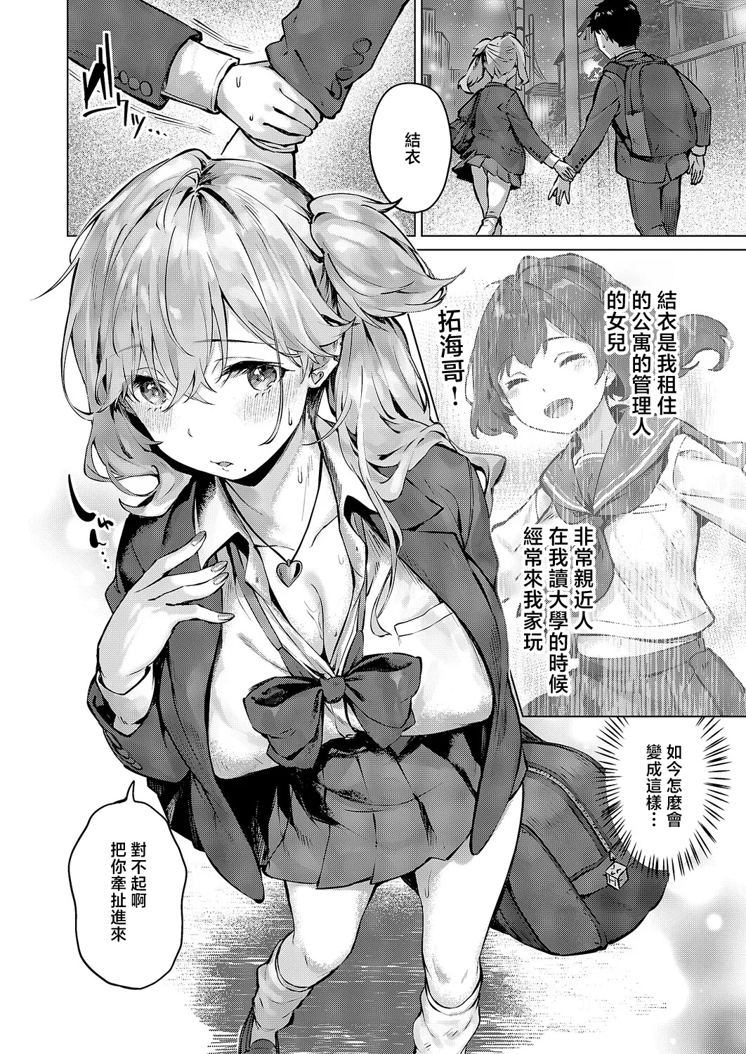Hinasaki_Yo_君がギャルになった理由。_君がギャルになった理由。 page 6 full