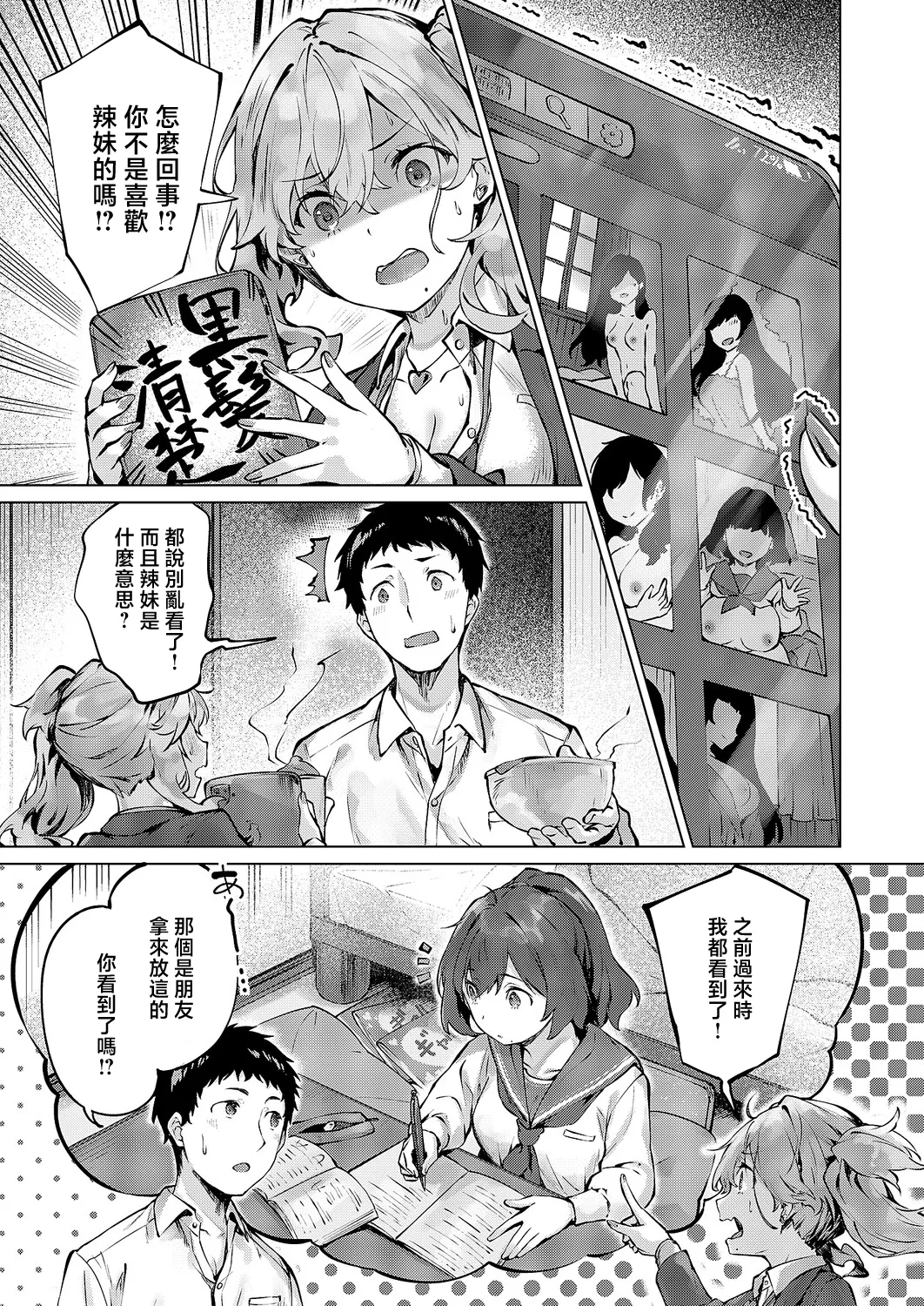 Hinasaki_Yo_君がギャルになった理由。_君がギャルになった理由。 page 9 full