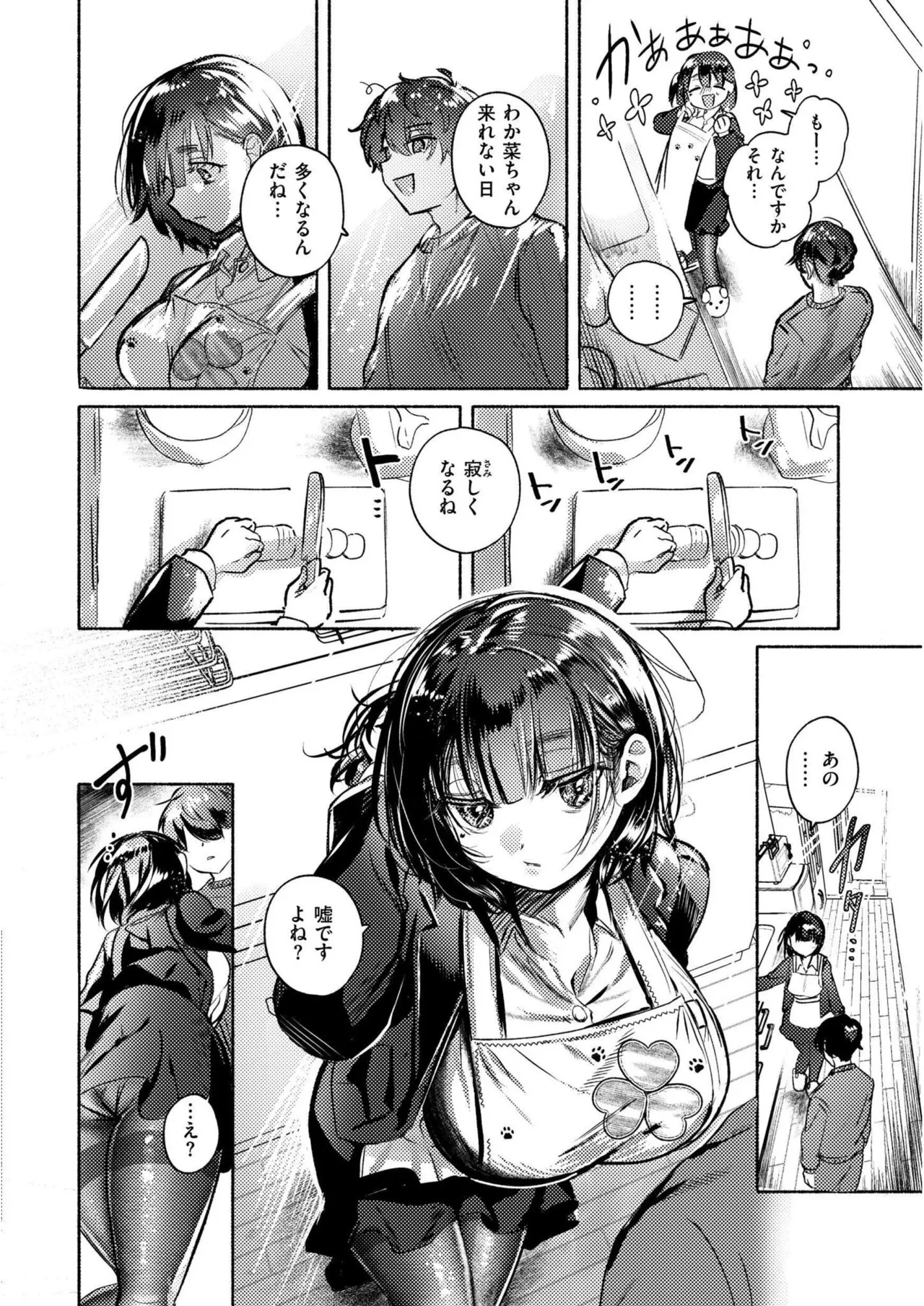 OKIGAE ASOBI CHU page 10 full