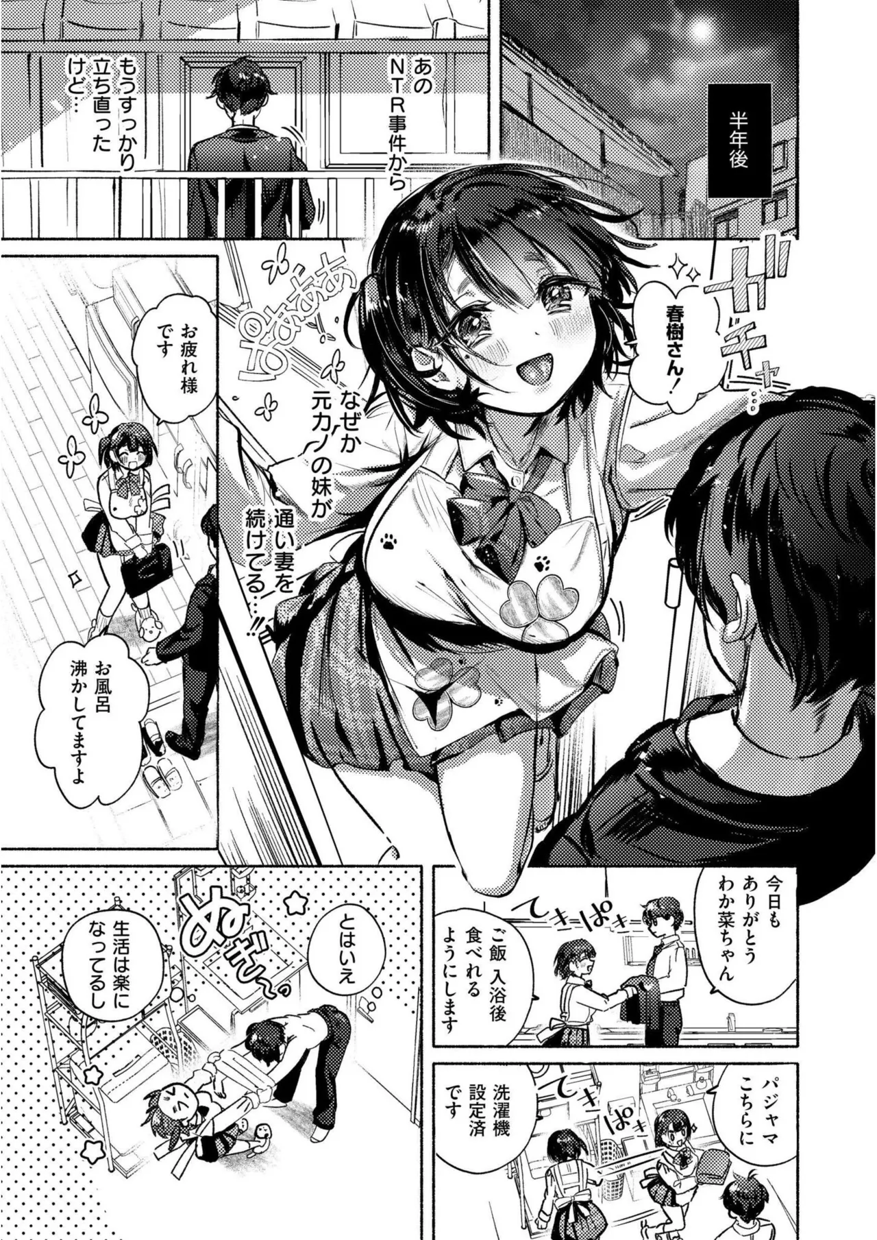 OKIGAE ASOBI CHU page 5 full