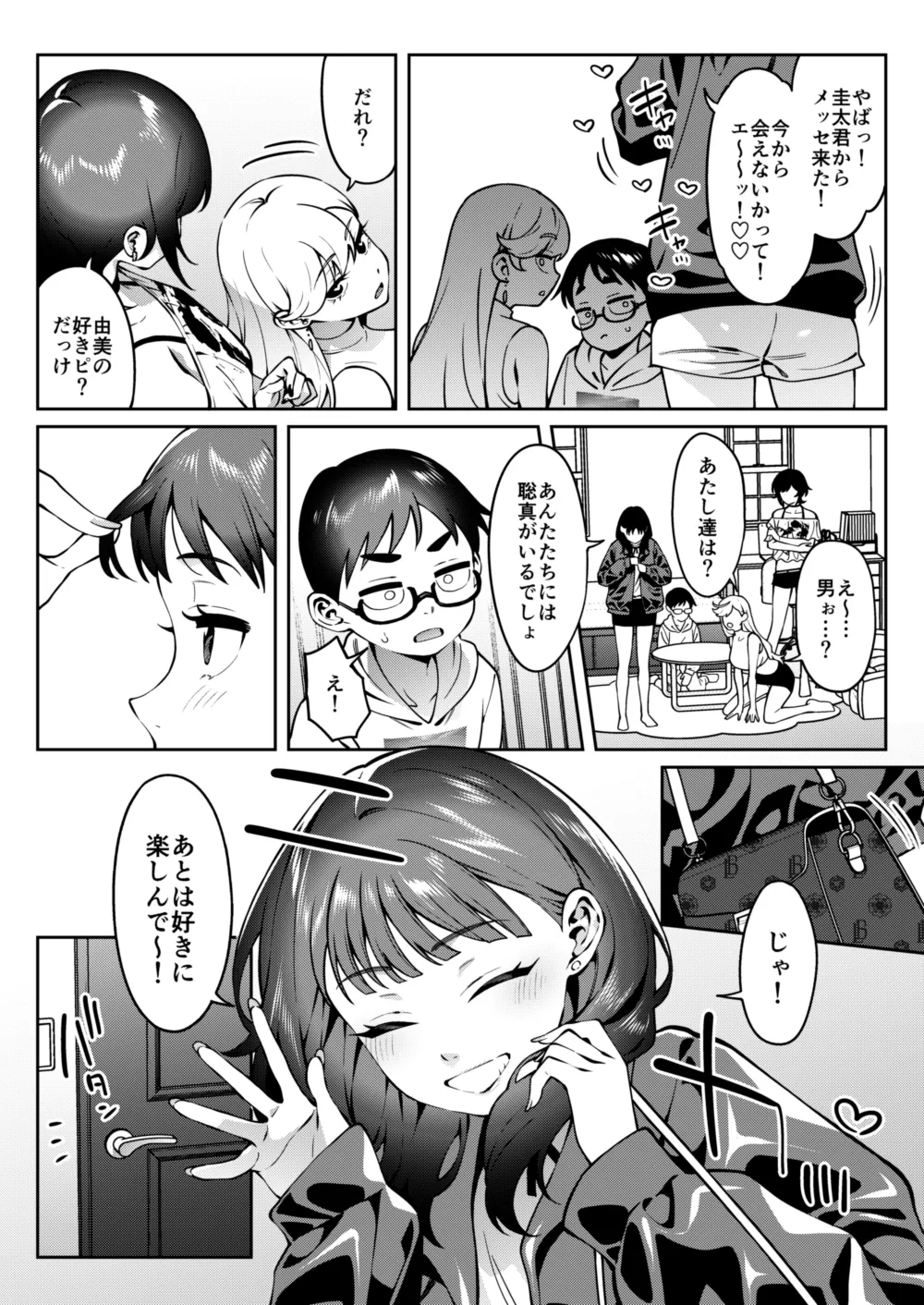 ギャルラブレッスン page 10 full