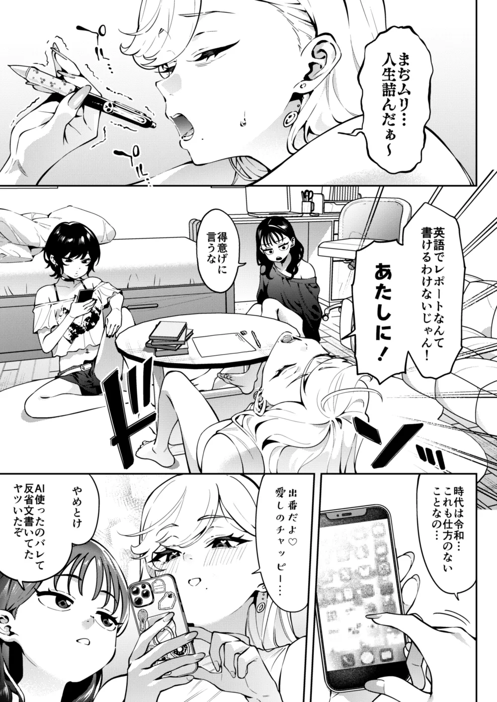 ギャルラブレッスン page 3 full