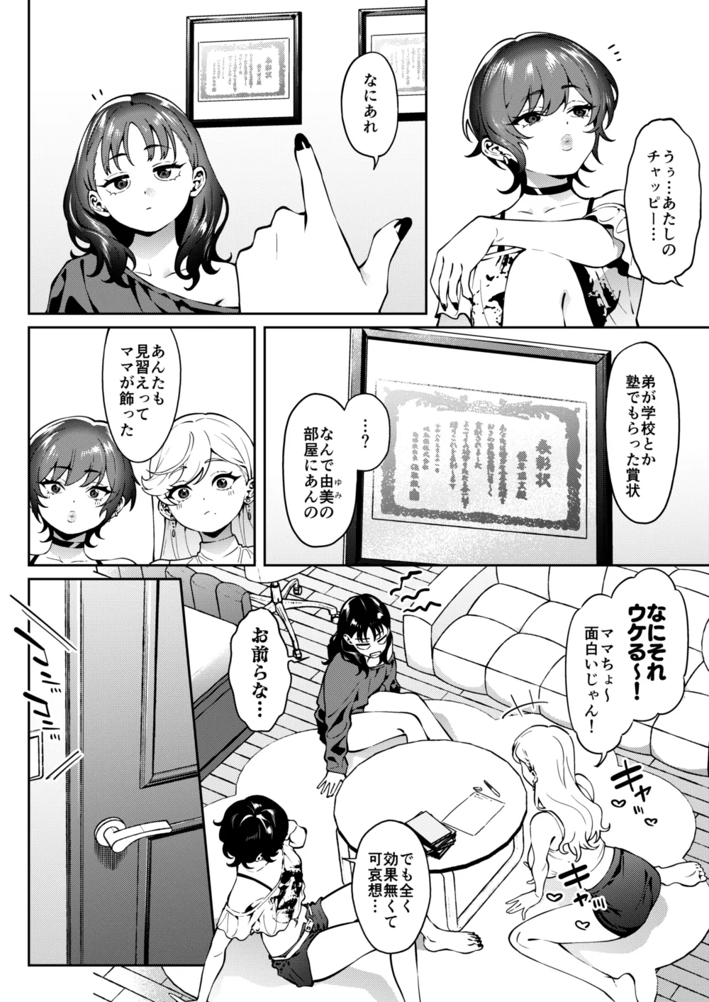 ギャルラブレッスン page 4 full