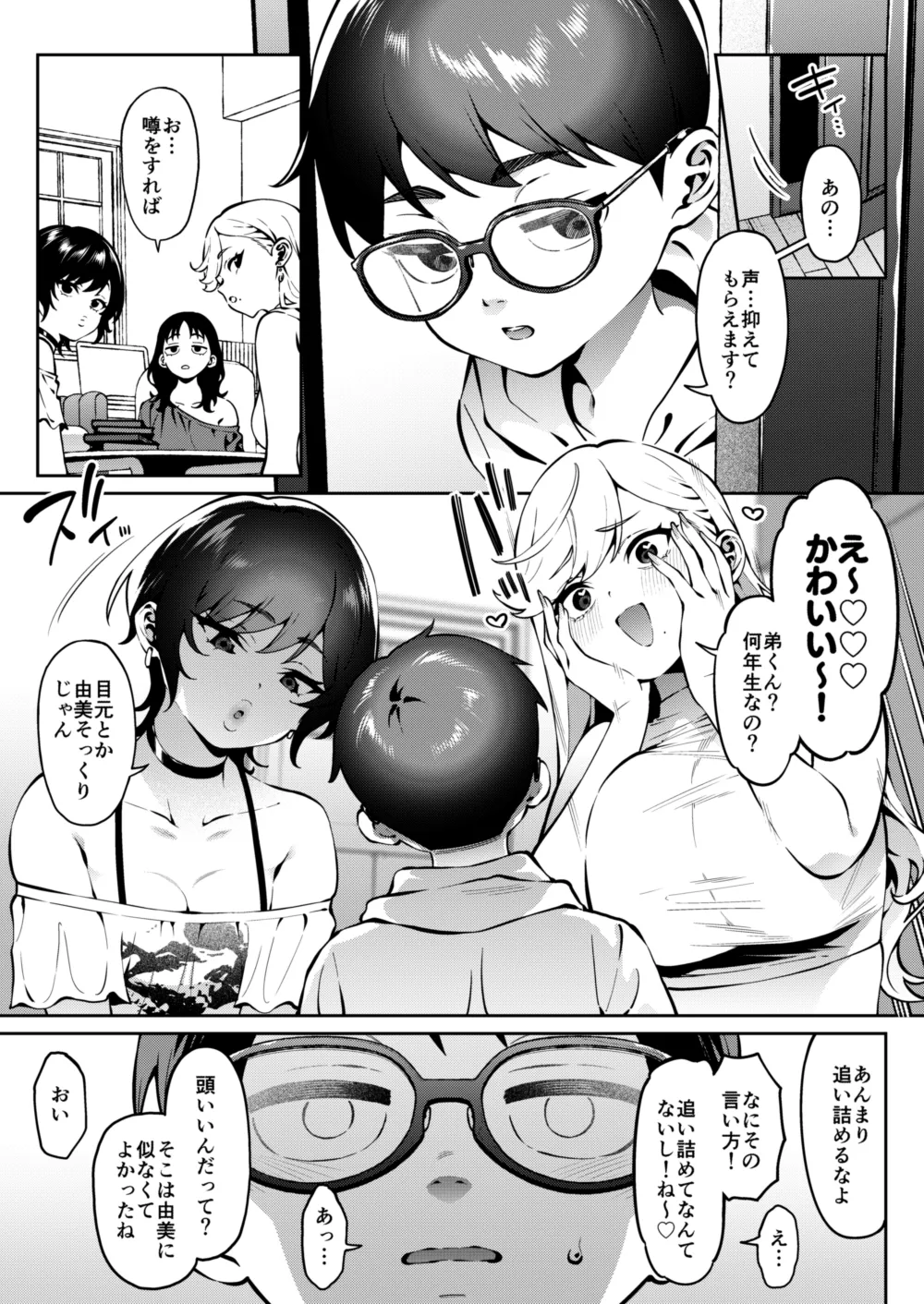 ギャルラブレッスン page 5 full