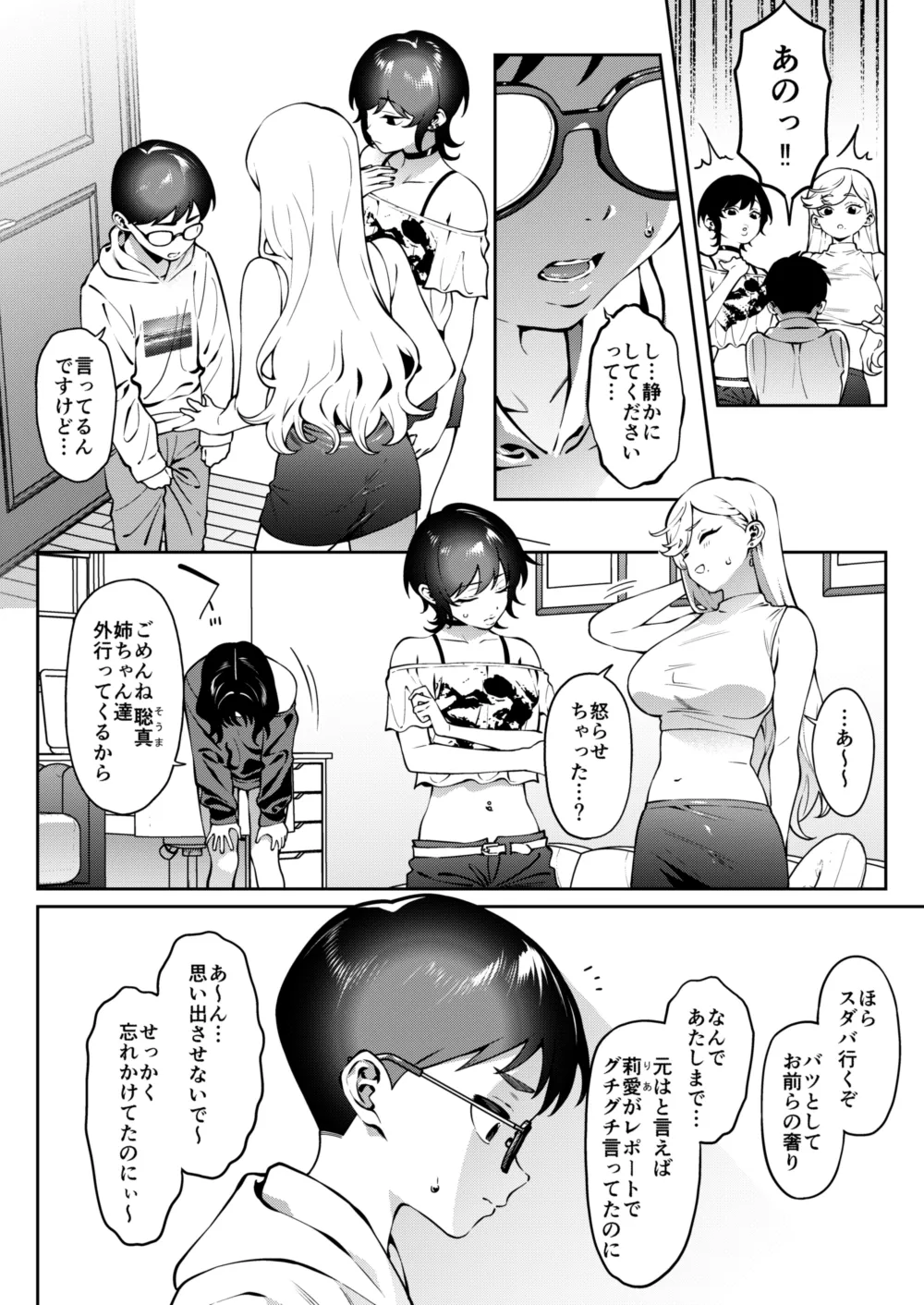 ギャルラブレッスン page 6 full