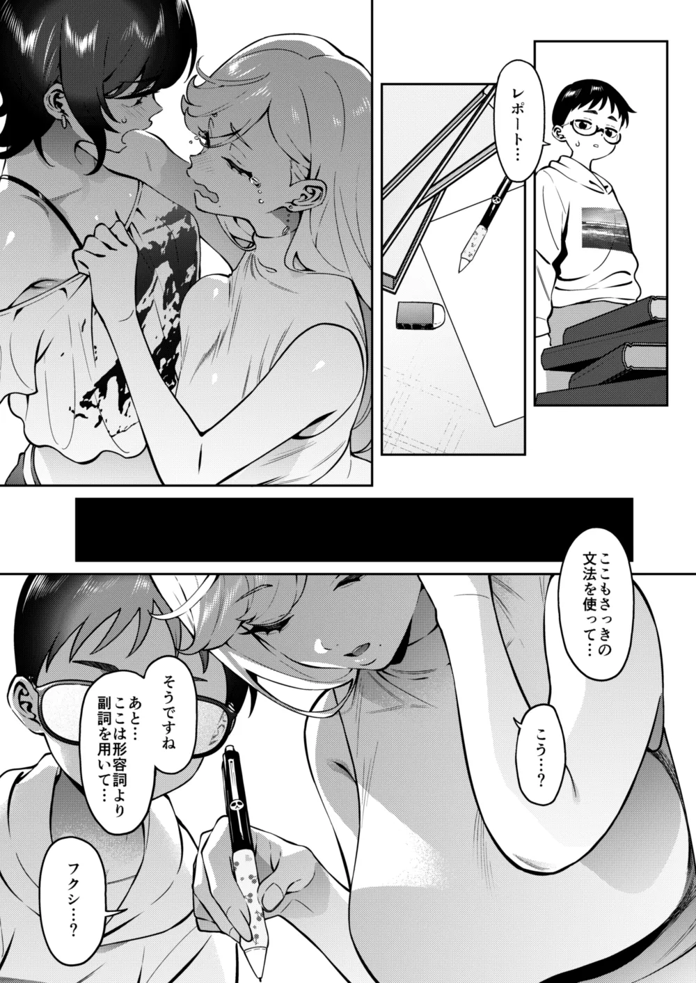 ギャルラブレッスン page 7 full