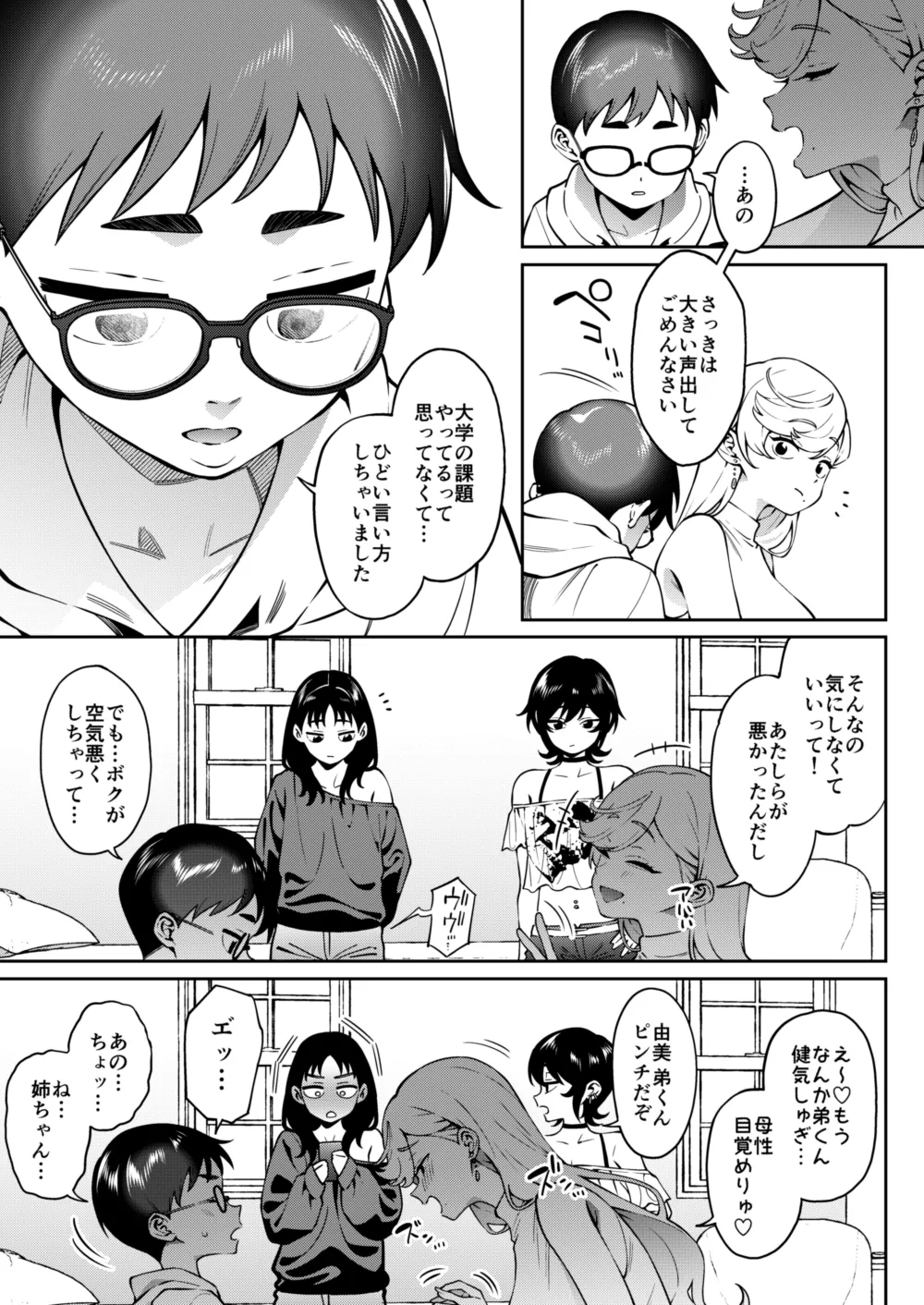 ギャルラブレッスン page 9 full