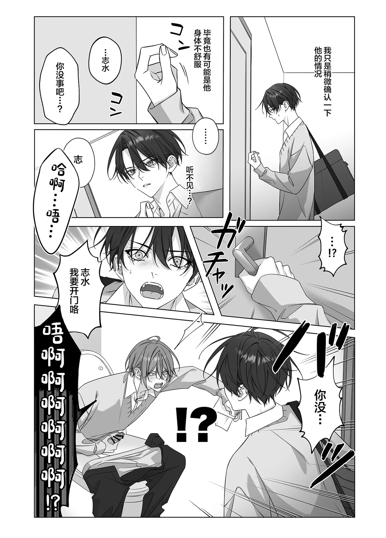 ないしょのオメガバース page 10 full