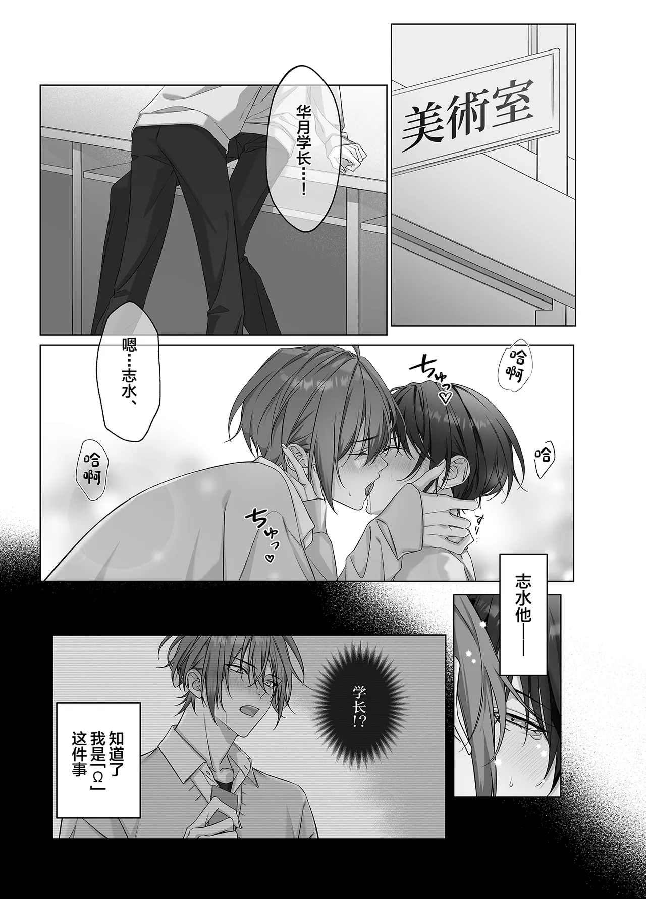 ないしょのオメガバース page 2 full