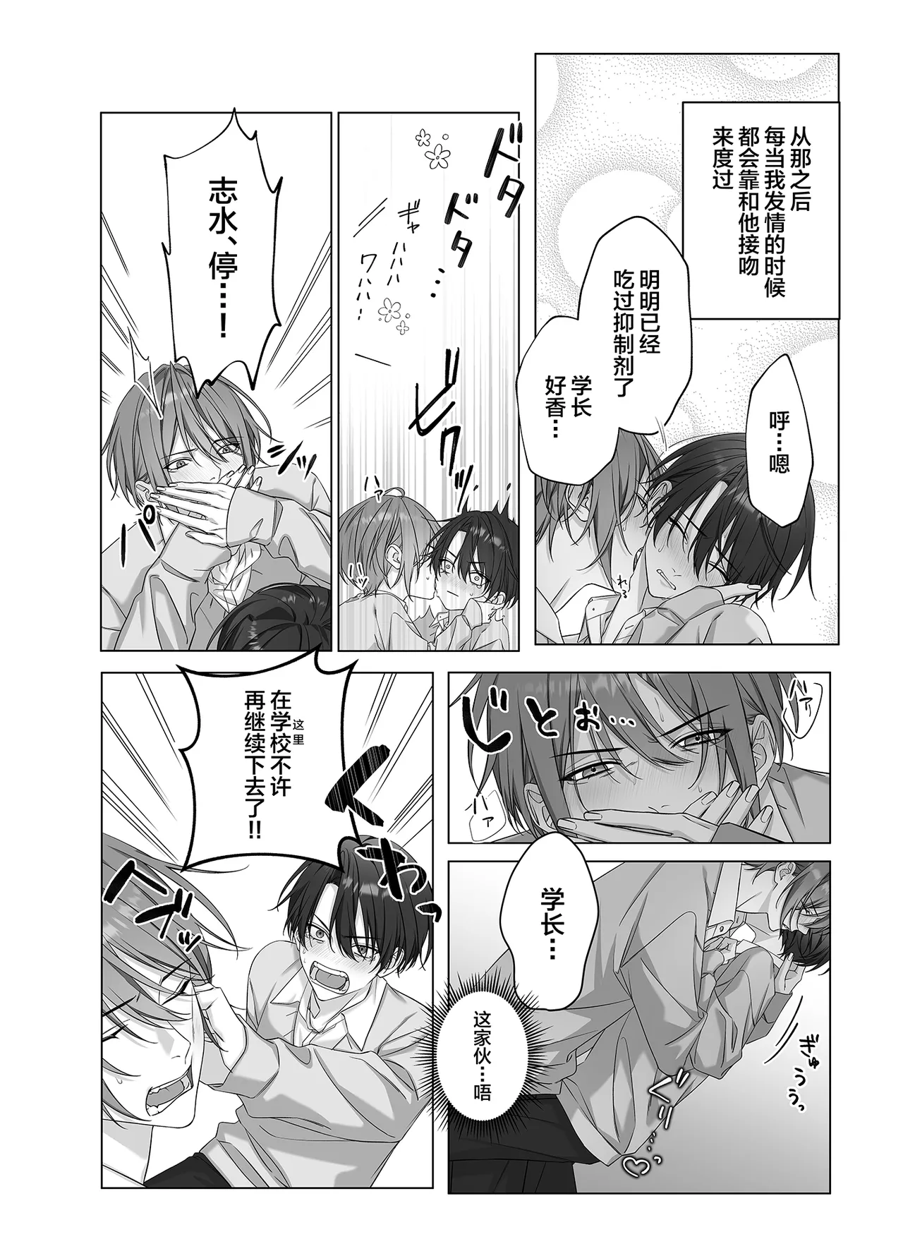 ないしょのオメガバース page 3 full