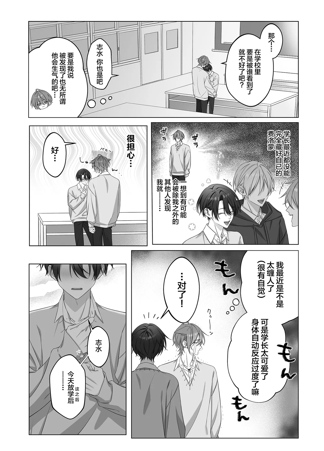 ないしょのオメガバース page 4 full