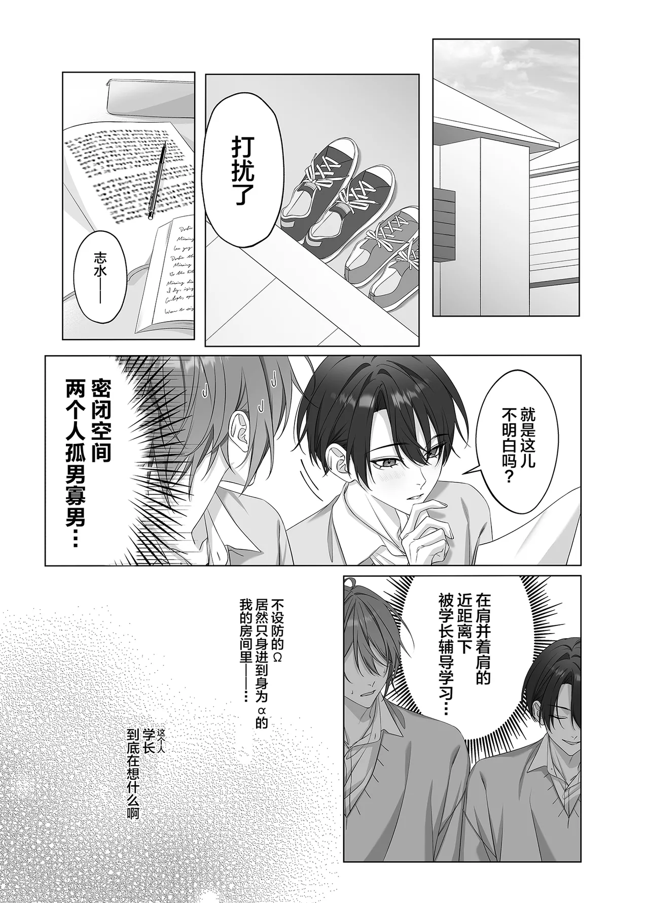 ないしょのオメガバース page 5 full