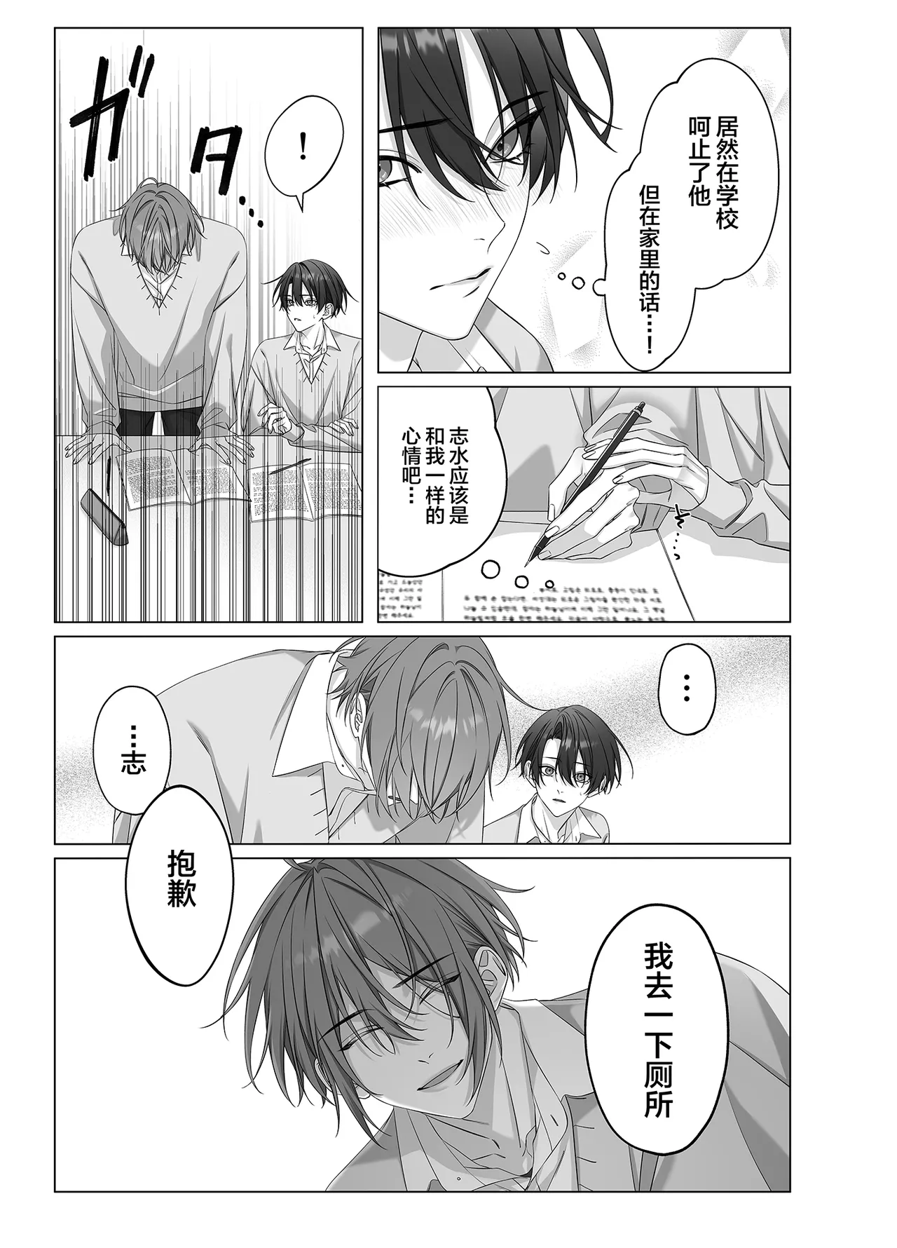 ないしょのオメガバース page 6 full