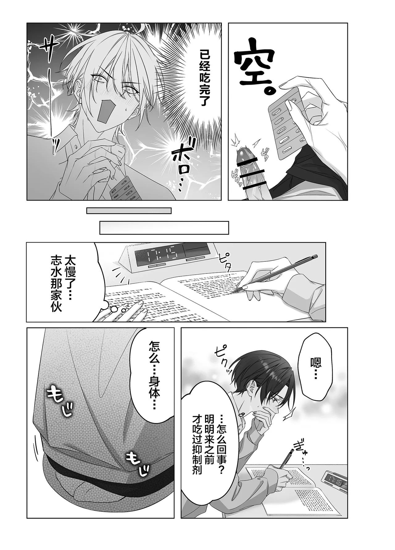 ないしょのオメガバース page 8 full