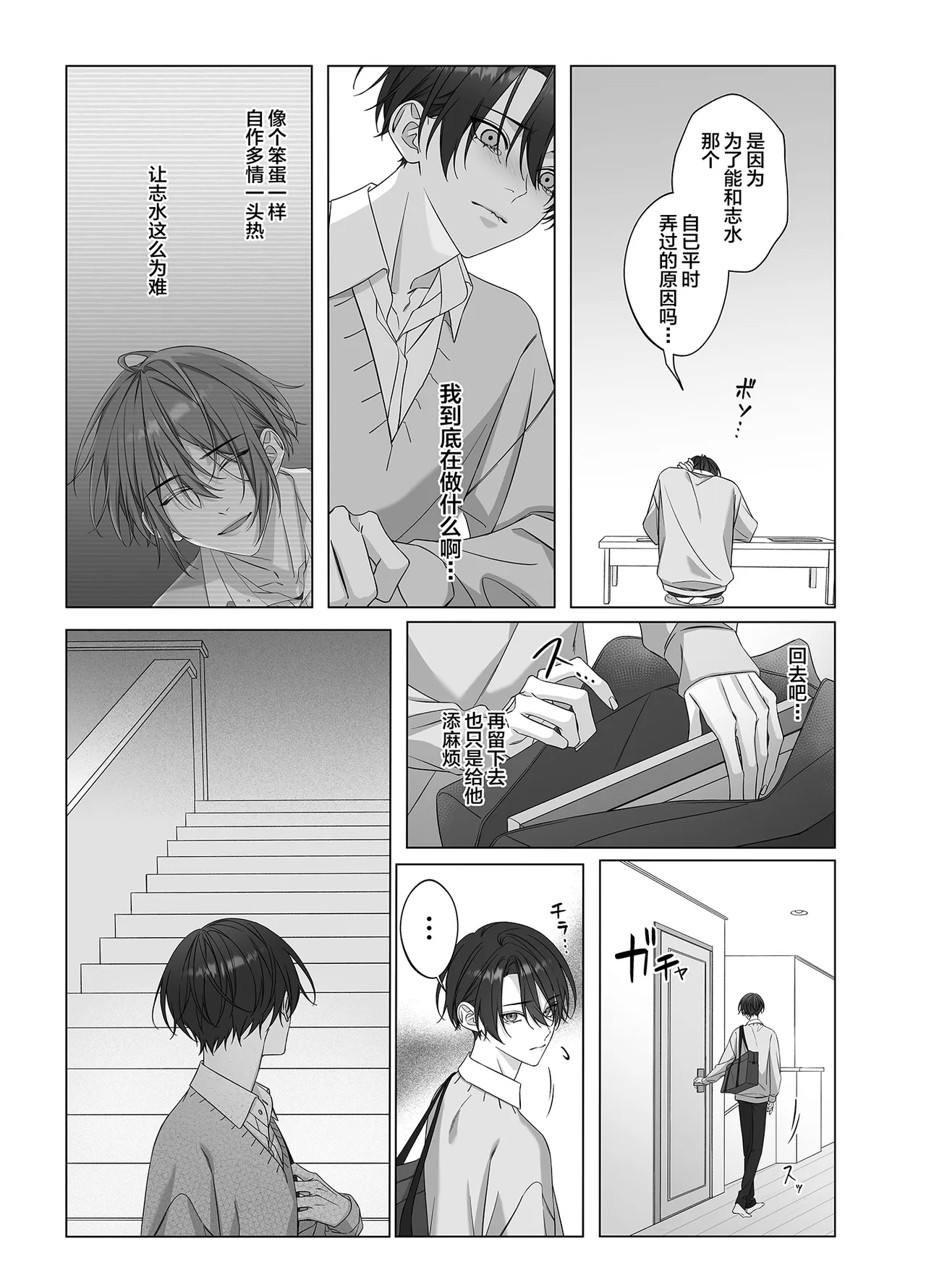 ないしょのオメガバース page 9 full