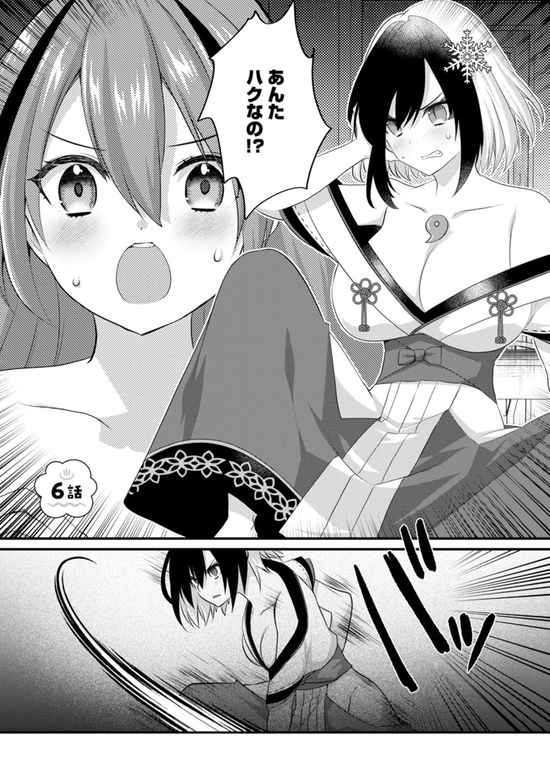 Zeccho sukiru onsen sozo de yukemuri haremu o kizuku made : Hensai ga todokottara soku dorei no isekai tensei akaji ryokan saiken keikaku Volume 02 page 5 full